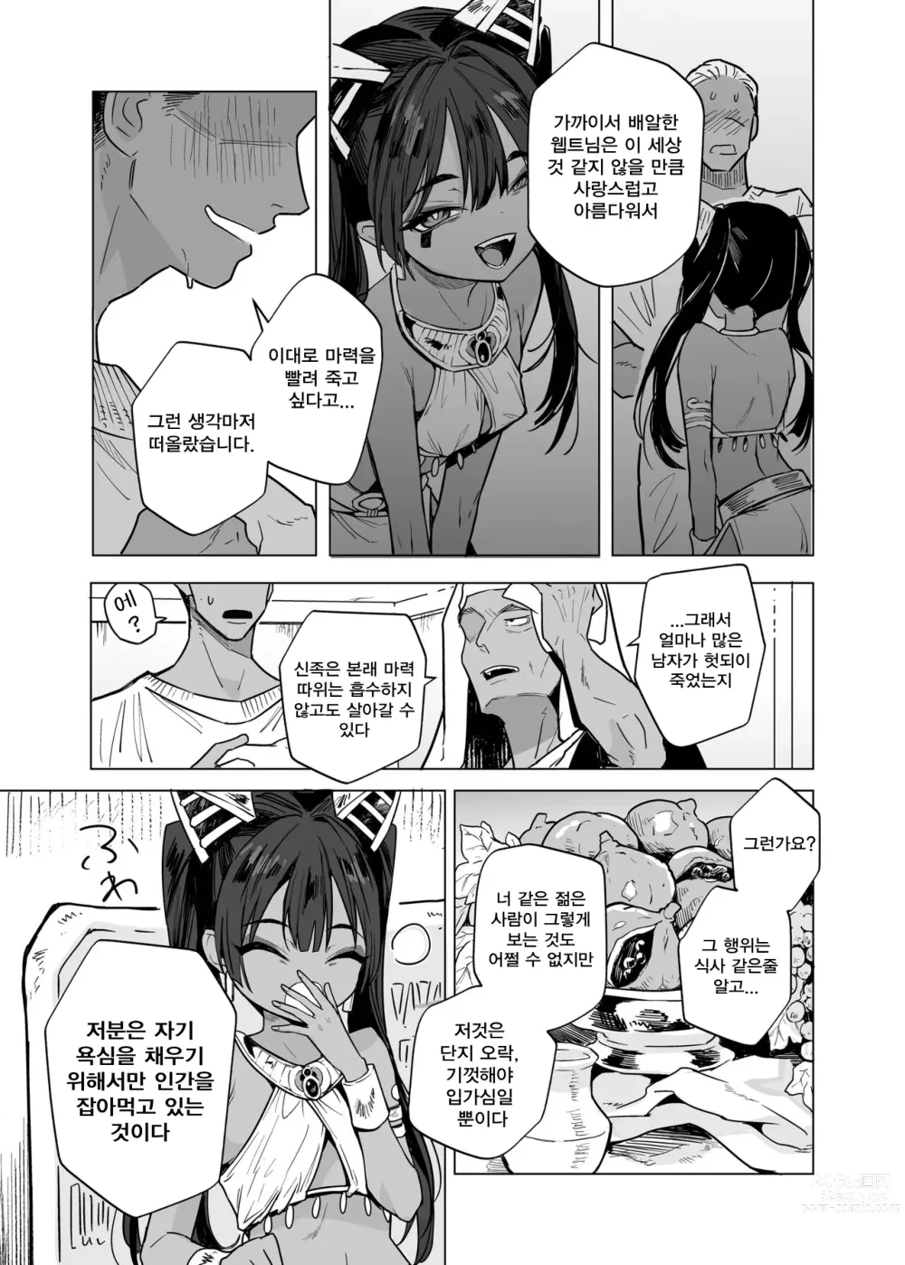 Page 17 of doujinshi 웹트님! 인간을 괴롭히면 안돼요!