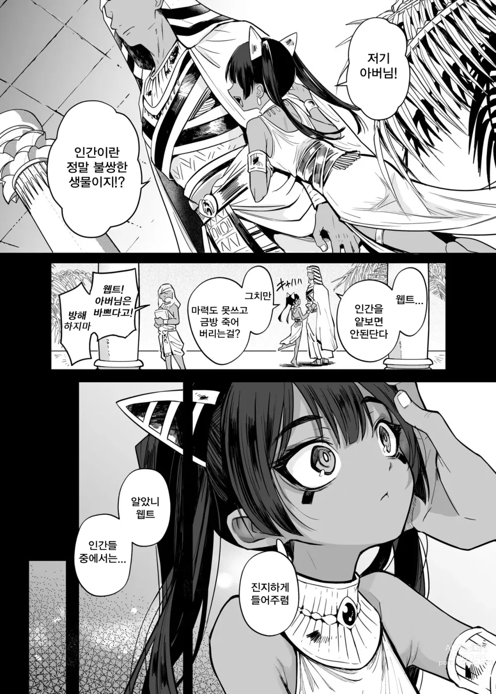 Page 3 of doujinshi 웹트님! 인간을 괴롭히면 안돼요!