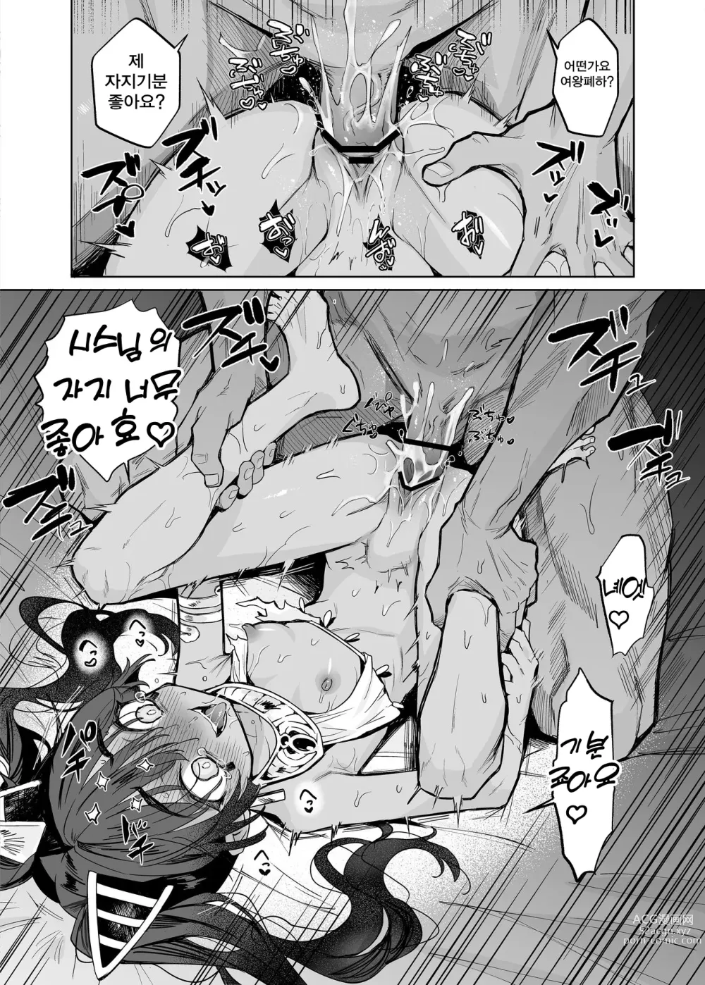 Page 59 of doujinshi 웹트님! 인간을 괴롭히면 안돼요!
