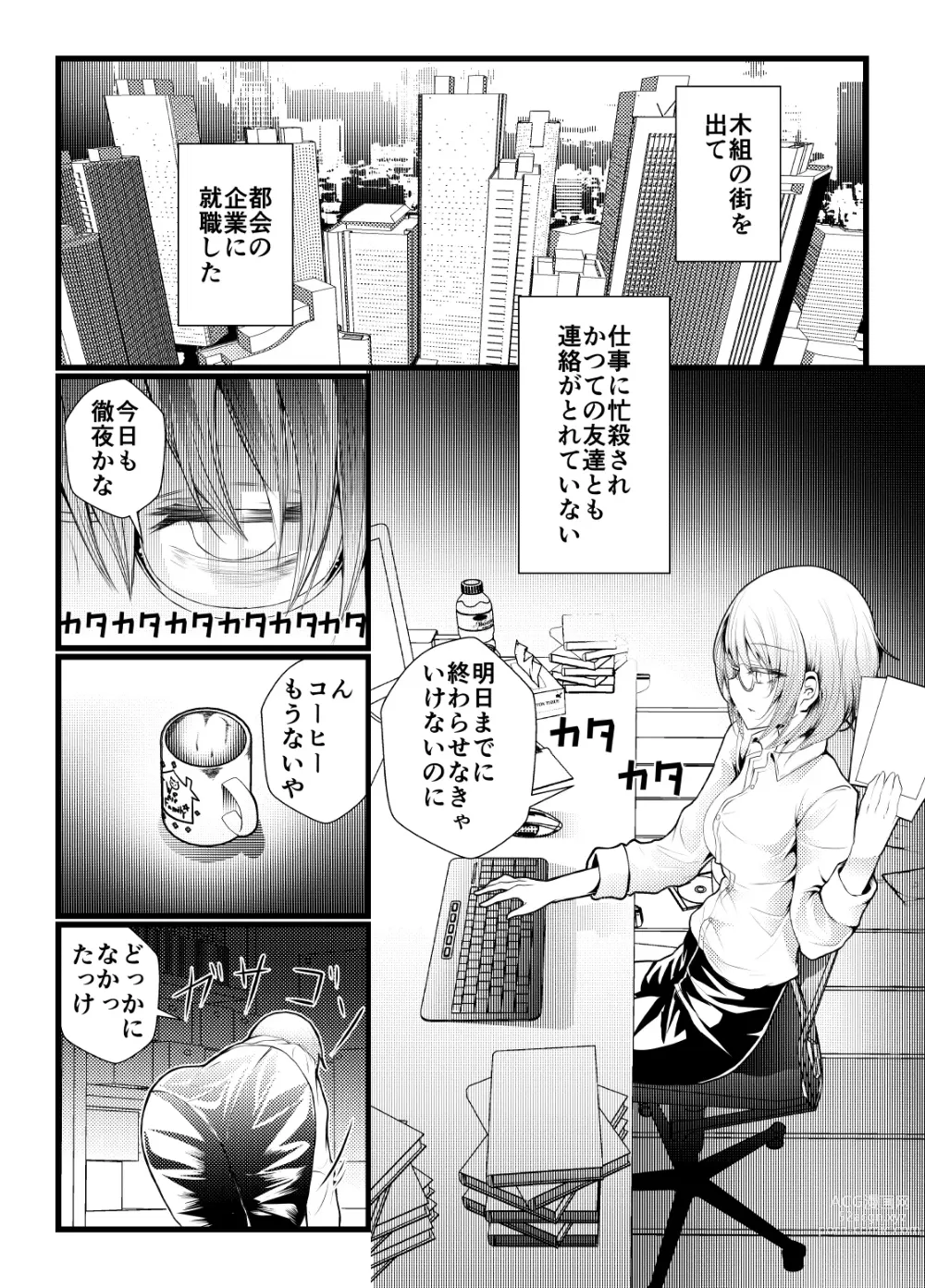 Page 1 of doujinshi Shachiku ni Natta Kokoa-chan ga Kigumi no Machi ni Kaeru Manga
