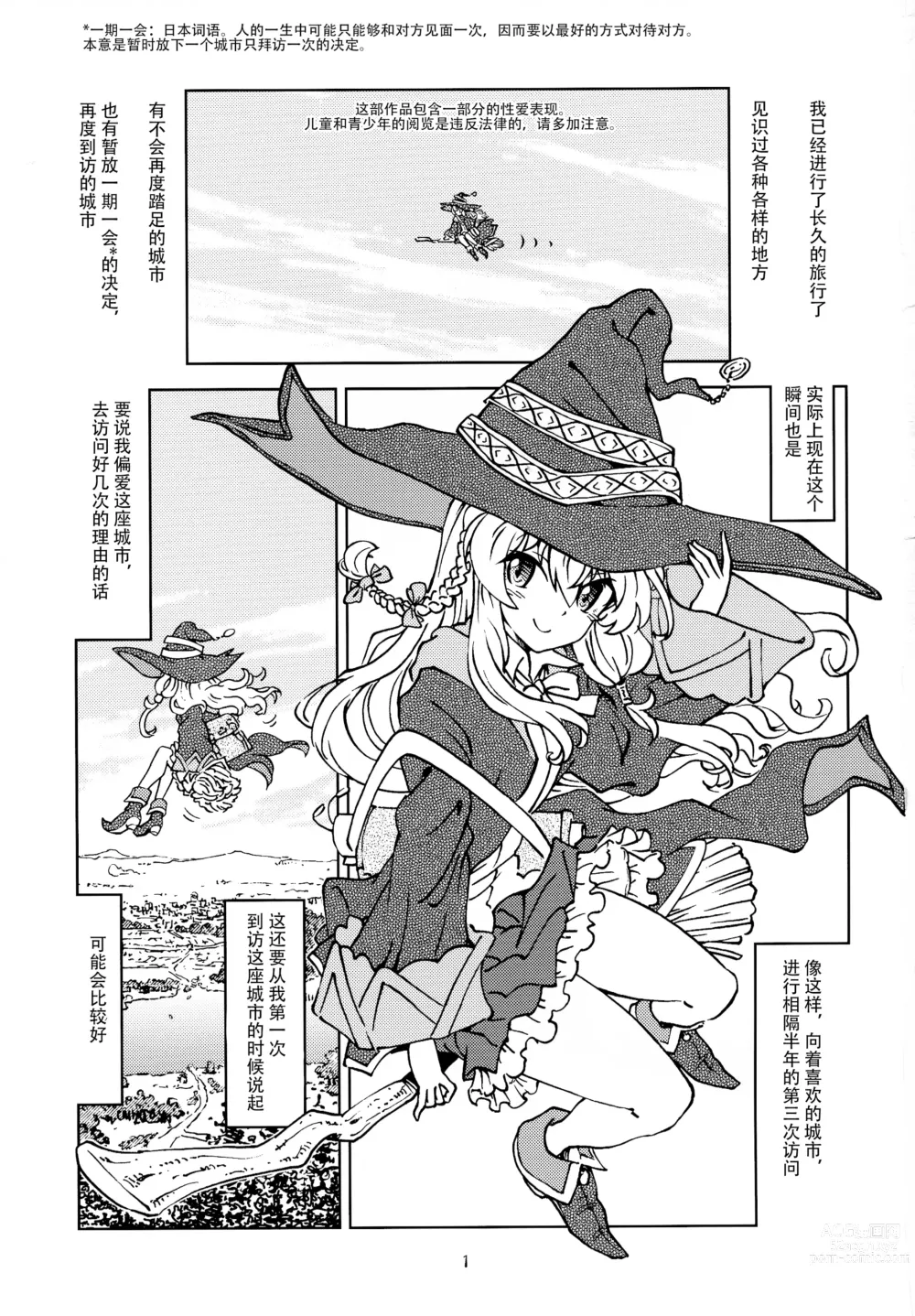 Page 3 of doujinshi 旅行日记里不能记录的事情