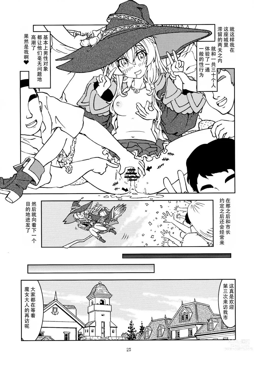 Page 27 of doujinshi 旅行日记里不能记录的事情