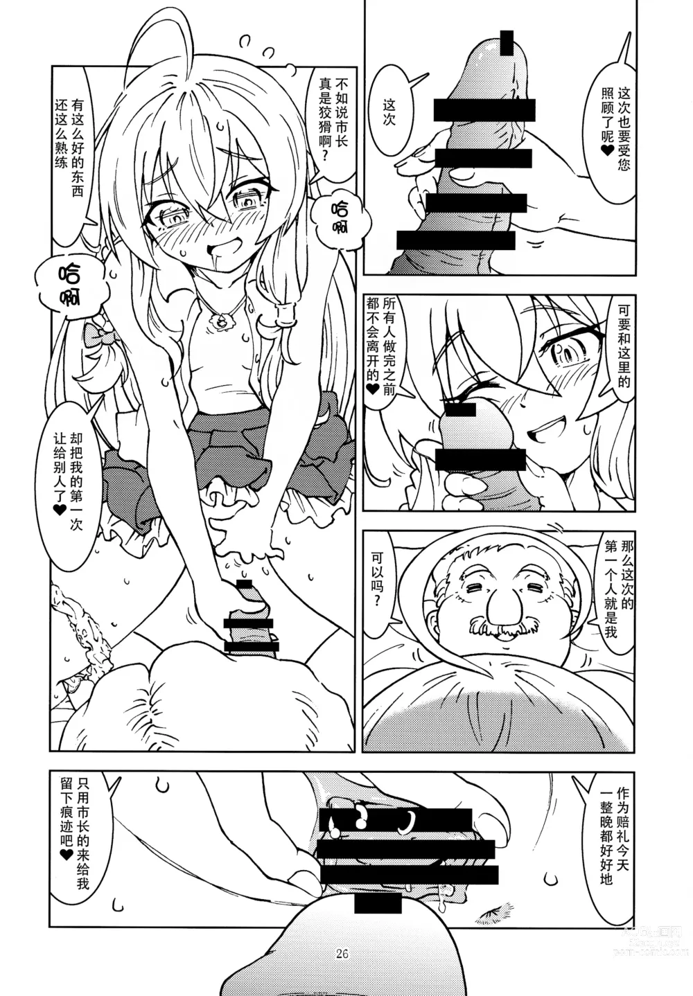 Page 28 of doujinshi 旅行日记里不能记录的事情