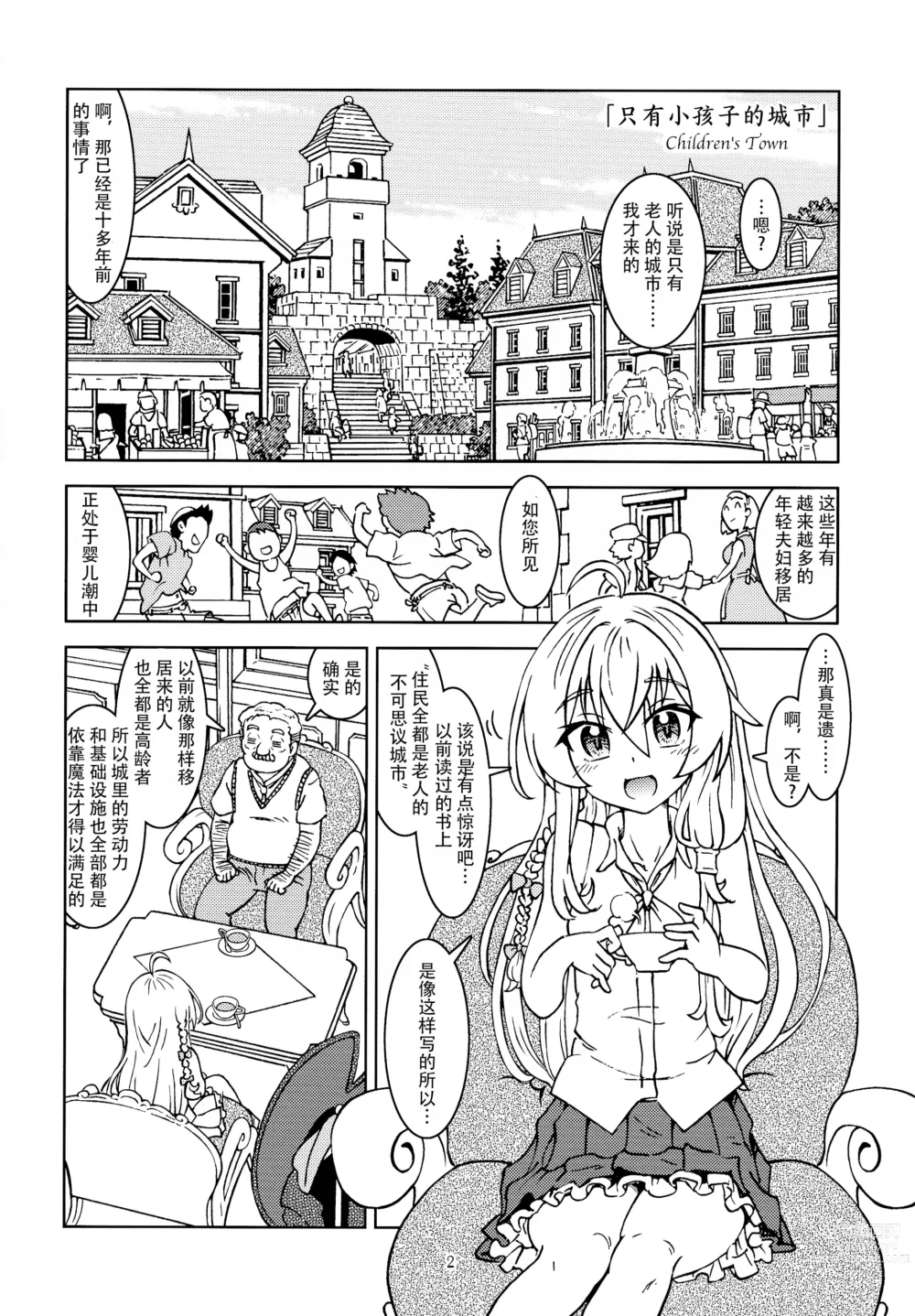 Page 4 of doujinshi 旅行日记里不能记录的事情