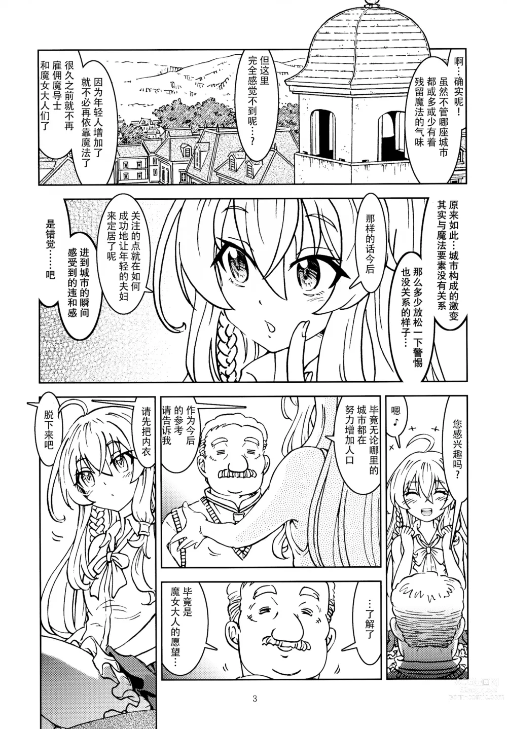 Page 5 of doujinshi 旅行日记里不能记录的事情