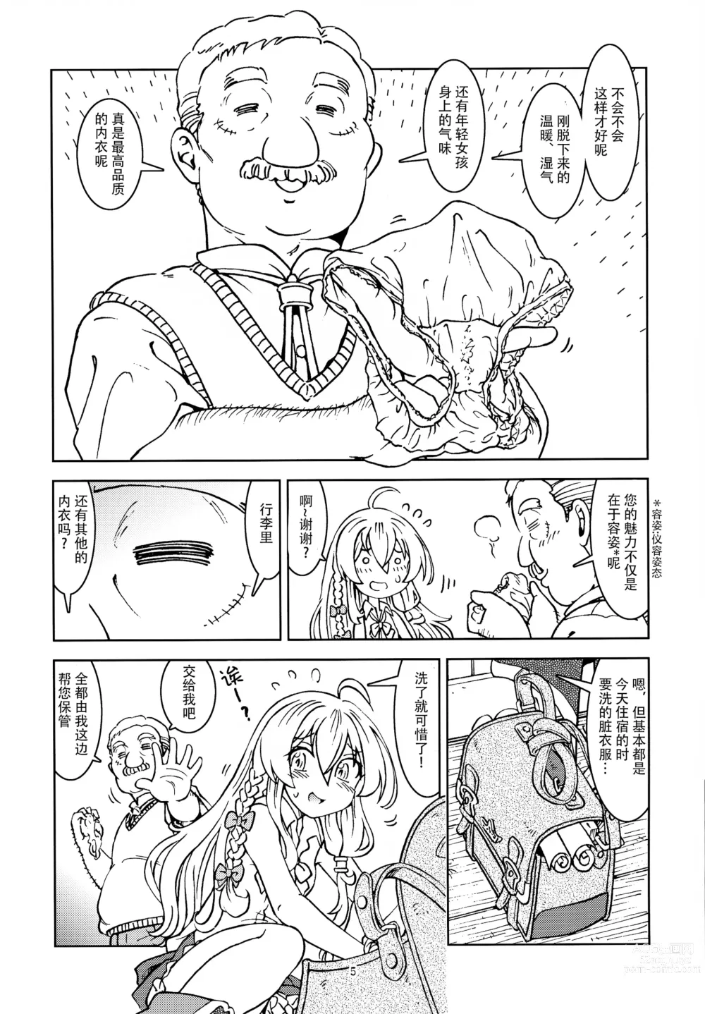 Page 7 of doujinshi 旅行日记里不能记录的事情