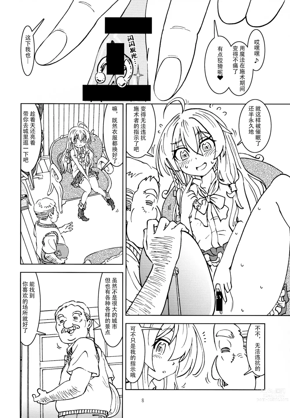 Page 10 of doujinshi 旅行日记里不能记录的事情