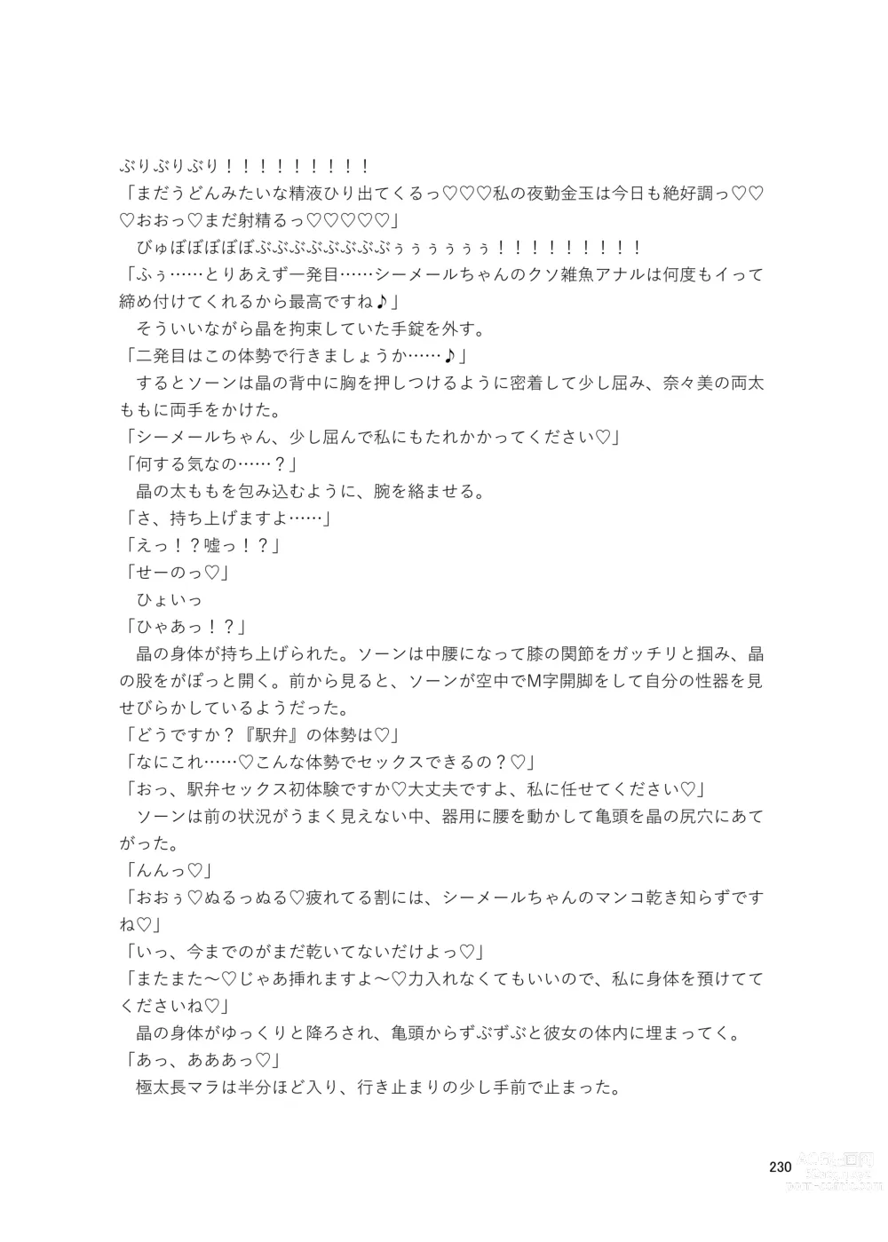 Page 230 of doujinshi Shemale & Mesu Danshi Goudoushi Cs HAVEN 3 Rod