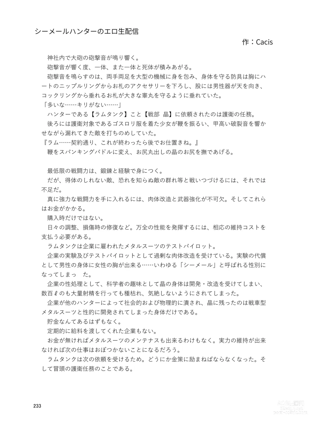 Page 233 of doujinshi Shemale & Mesu Danshi Goudoushi Cs HAVEN 3 Rod