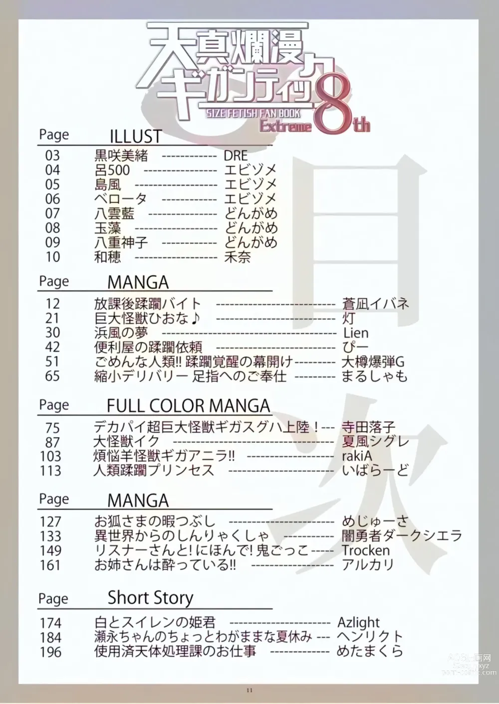 Page 11 of doujinshi Tenshin Ranman Gigantic Extreme 8th [Digital] - AI Colored