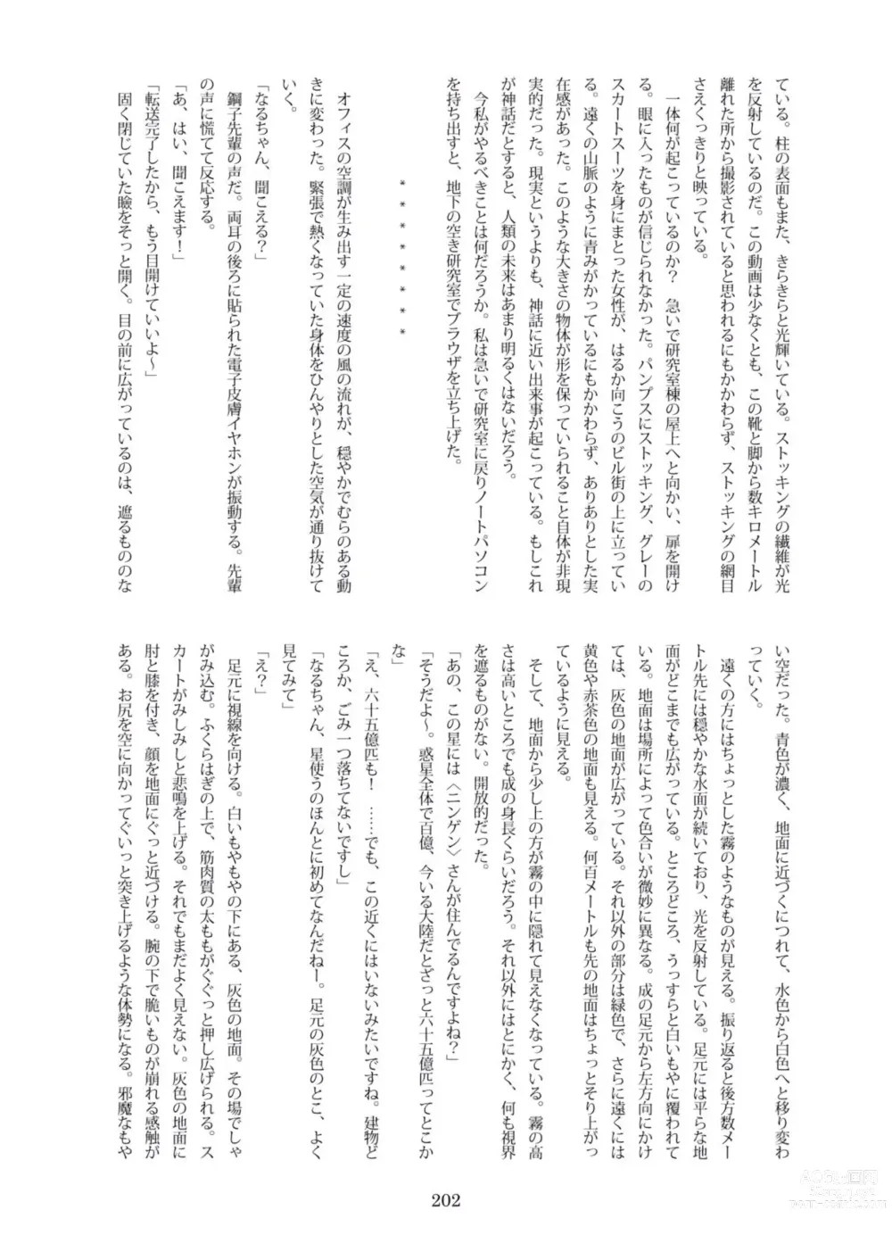 Page 204 of doujinshi Tenshin Ranman Gigantic Extreme 8th [Digital] - AI Colored
