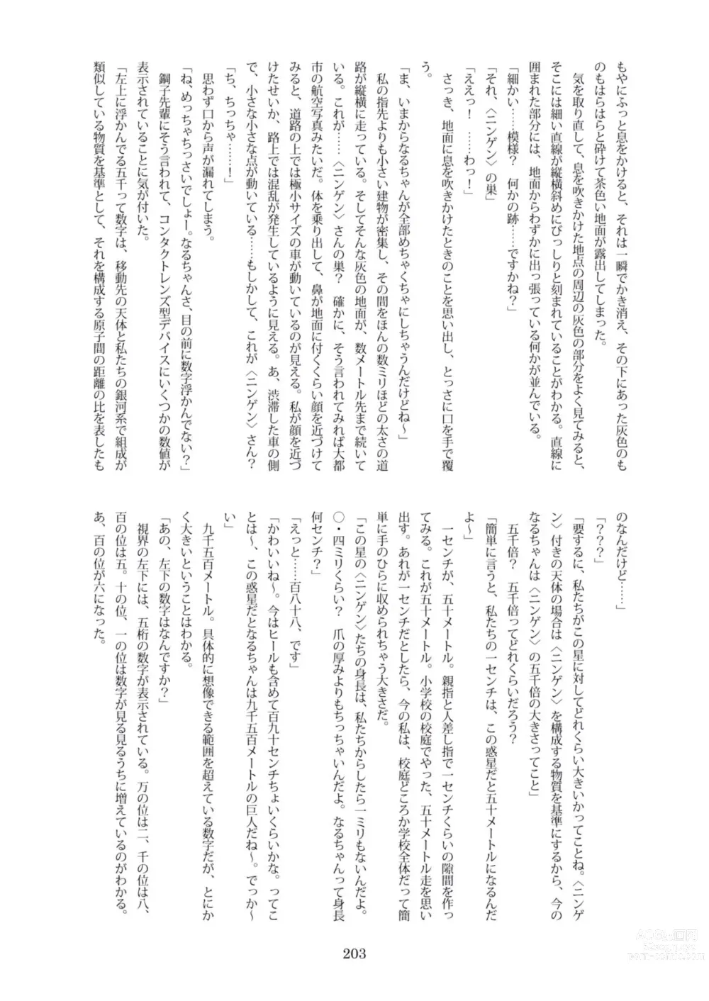 Page 205 of doujinshi Tenshin Ranman Gigantic Extreme 8th [Digital] - AI Colored