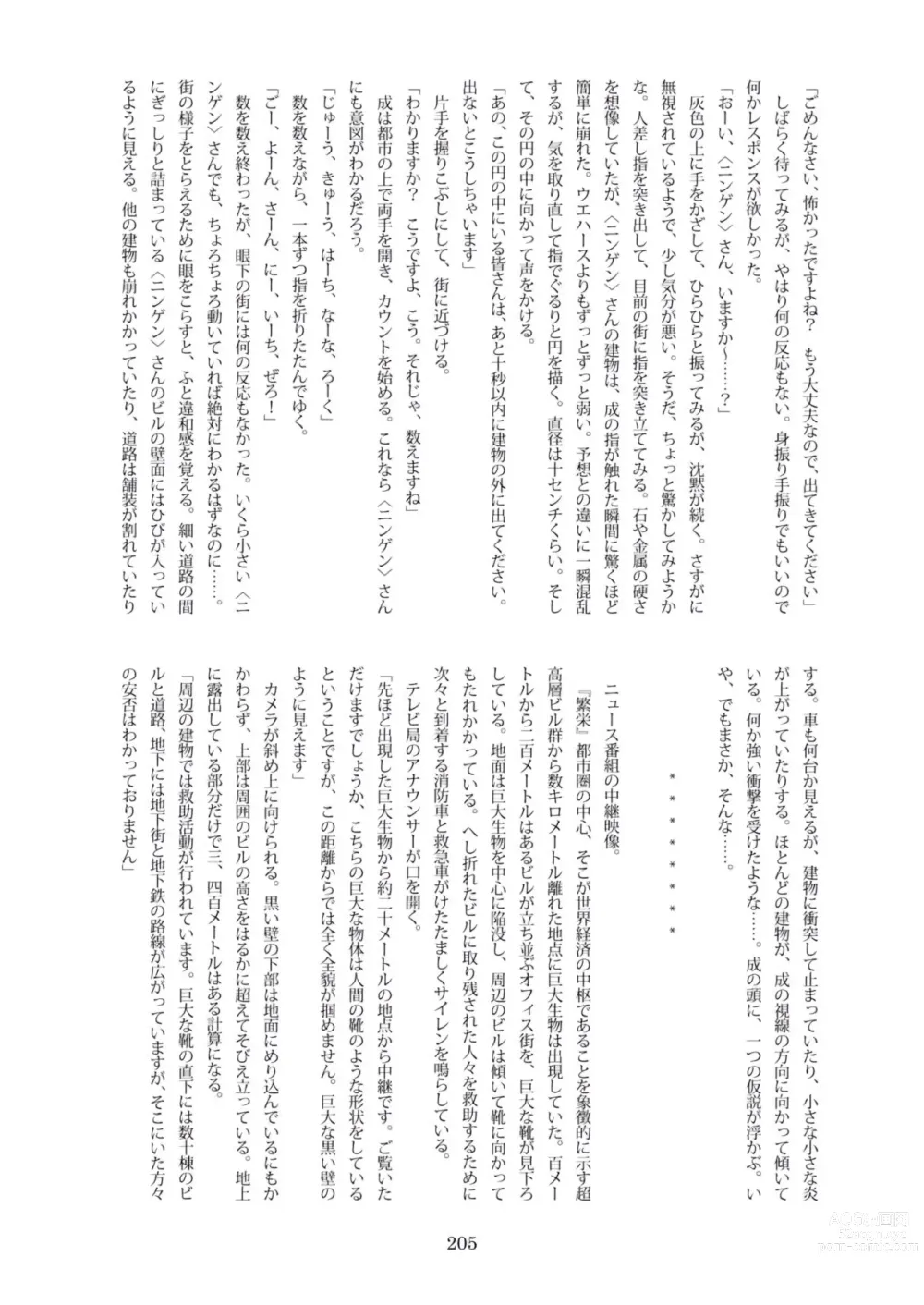 Page 207 of doujinshi Tenshin Ranman Gigantic Extreme 8th [Digital] - AI Colored