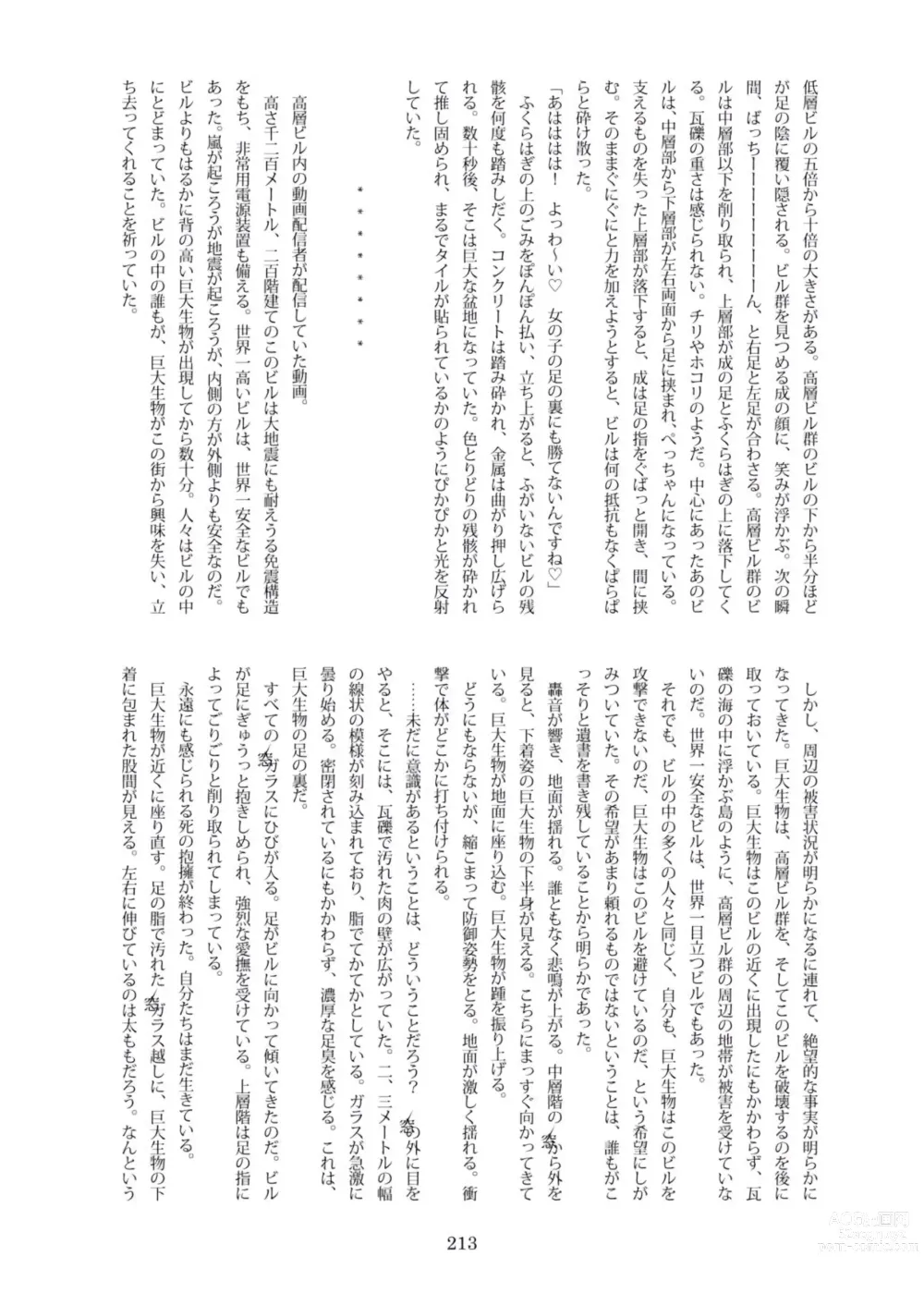 Page 214 of doujinshi Tenshin Ranman Gigantic Extreme 8th [Digital] - AI Colored