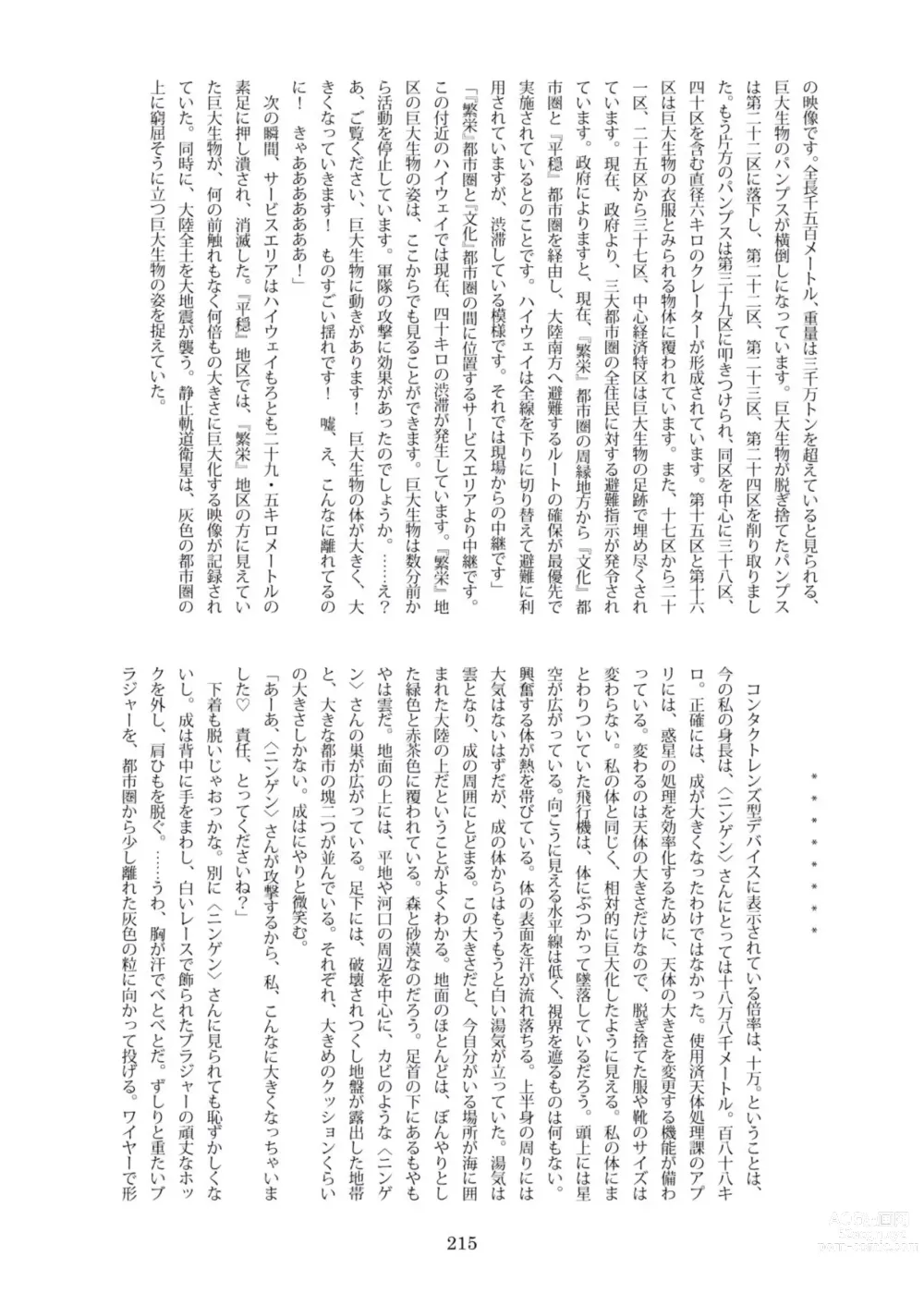 Page 216 of doujinshi Tenshin Ranman Gigantic Extreme 8th [Digital] - AI Colored
