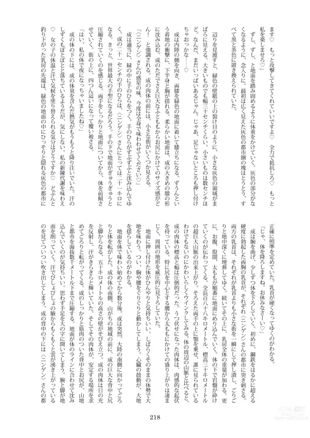 Page 219 of doujinshi Tenshin Ranman Gigantic Extreme 8th [Digital] - AI Colored