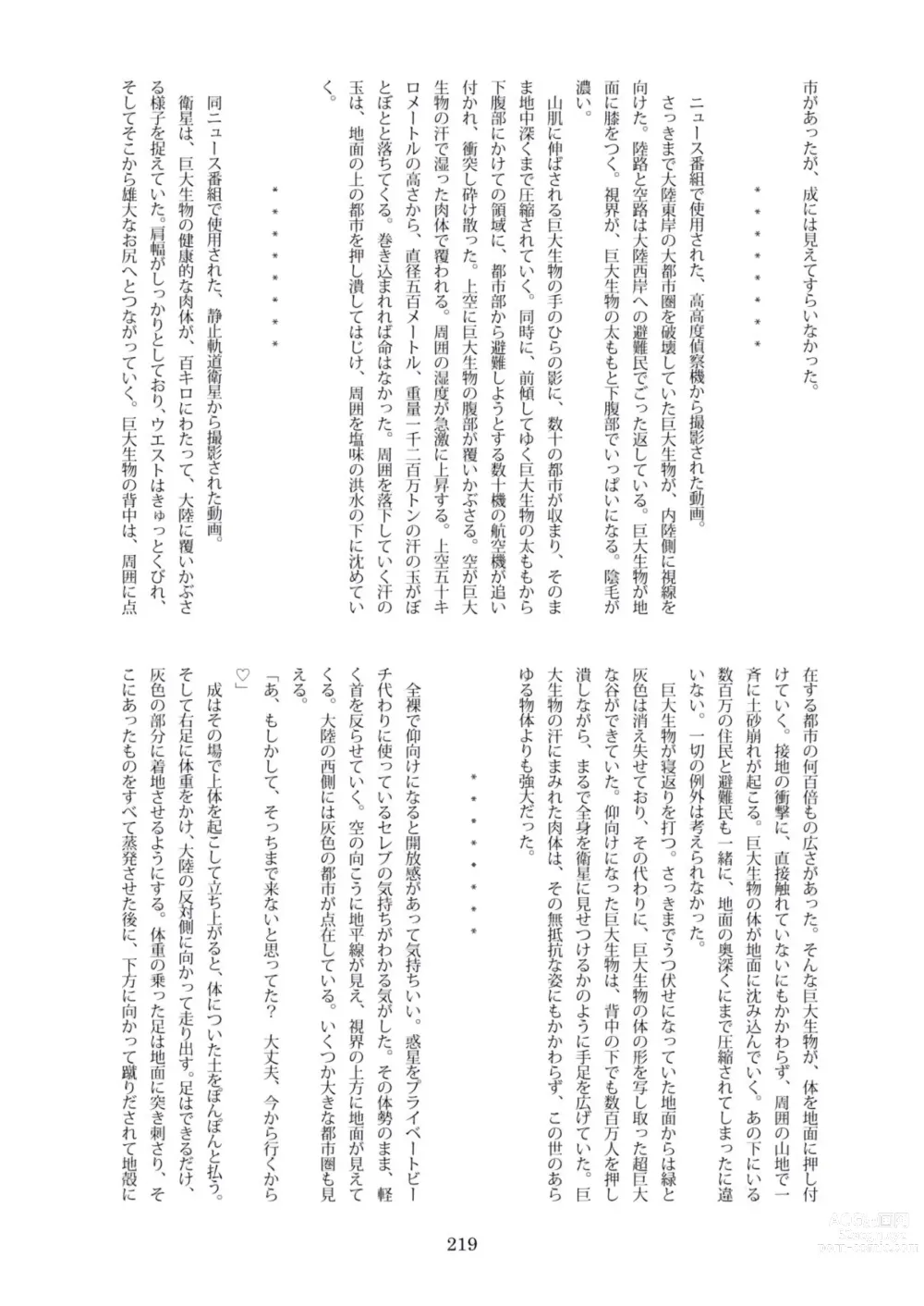 Page 220 of doujinshi Tenshin Ranman Gigantic Extreme 8th [Digital] - AI Colored