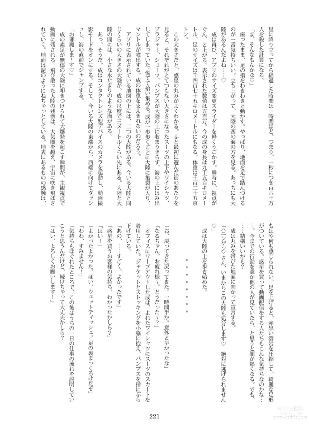 Page 222 of doujinshi Tenshin Ranman Gigantic Extreme 8th [Digital] - AI Colored