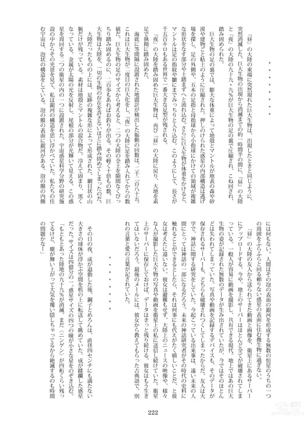 Page 223 of doujinshi Tenshin Ranman Gigantic Extreme 8th [Digital] - AI Colored