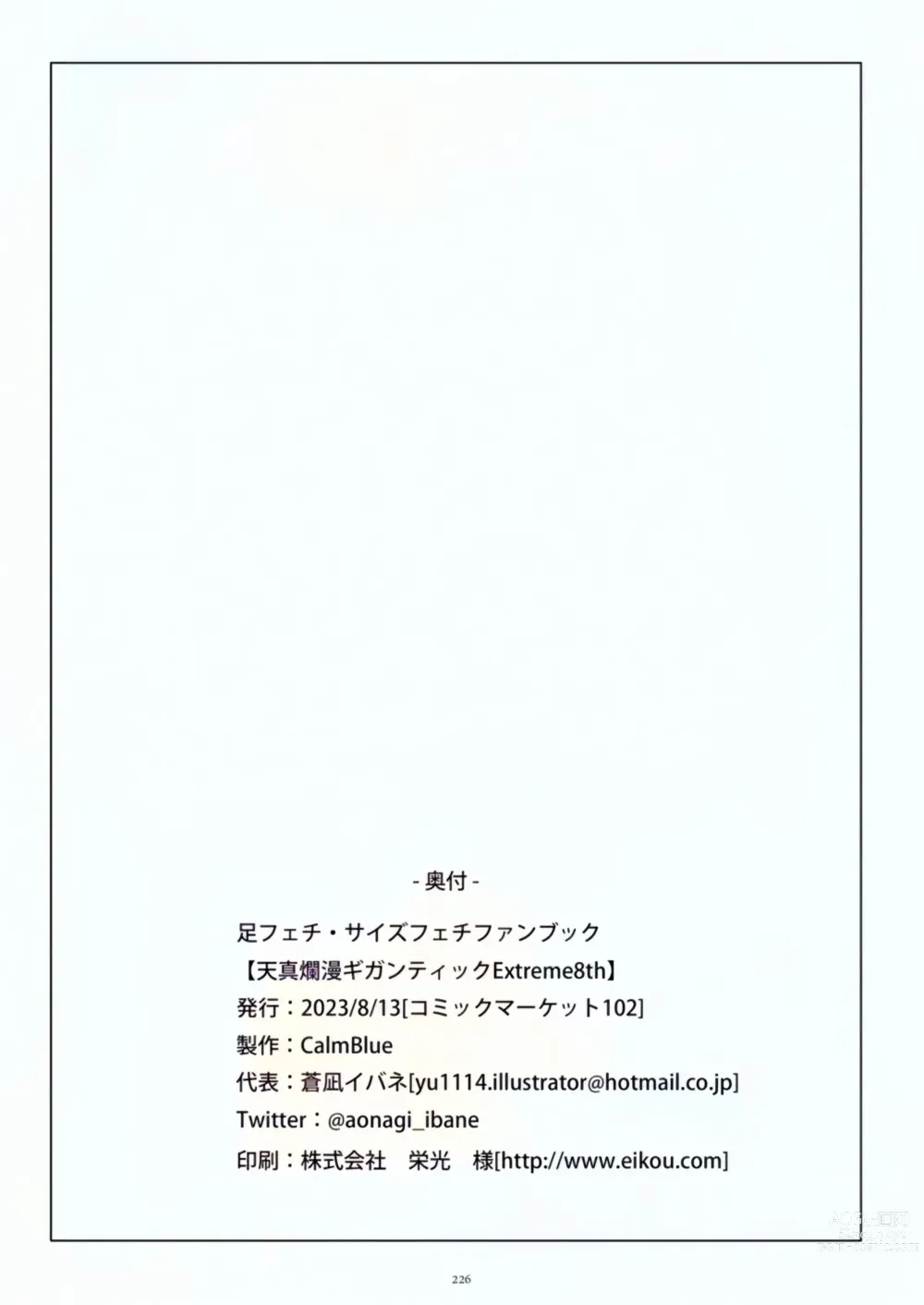 Page 226 of doujinshi Tenshin Ranman Gigantic Extreme 8th [Digital] - AI Colored
