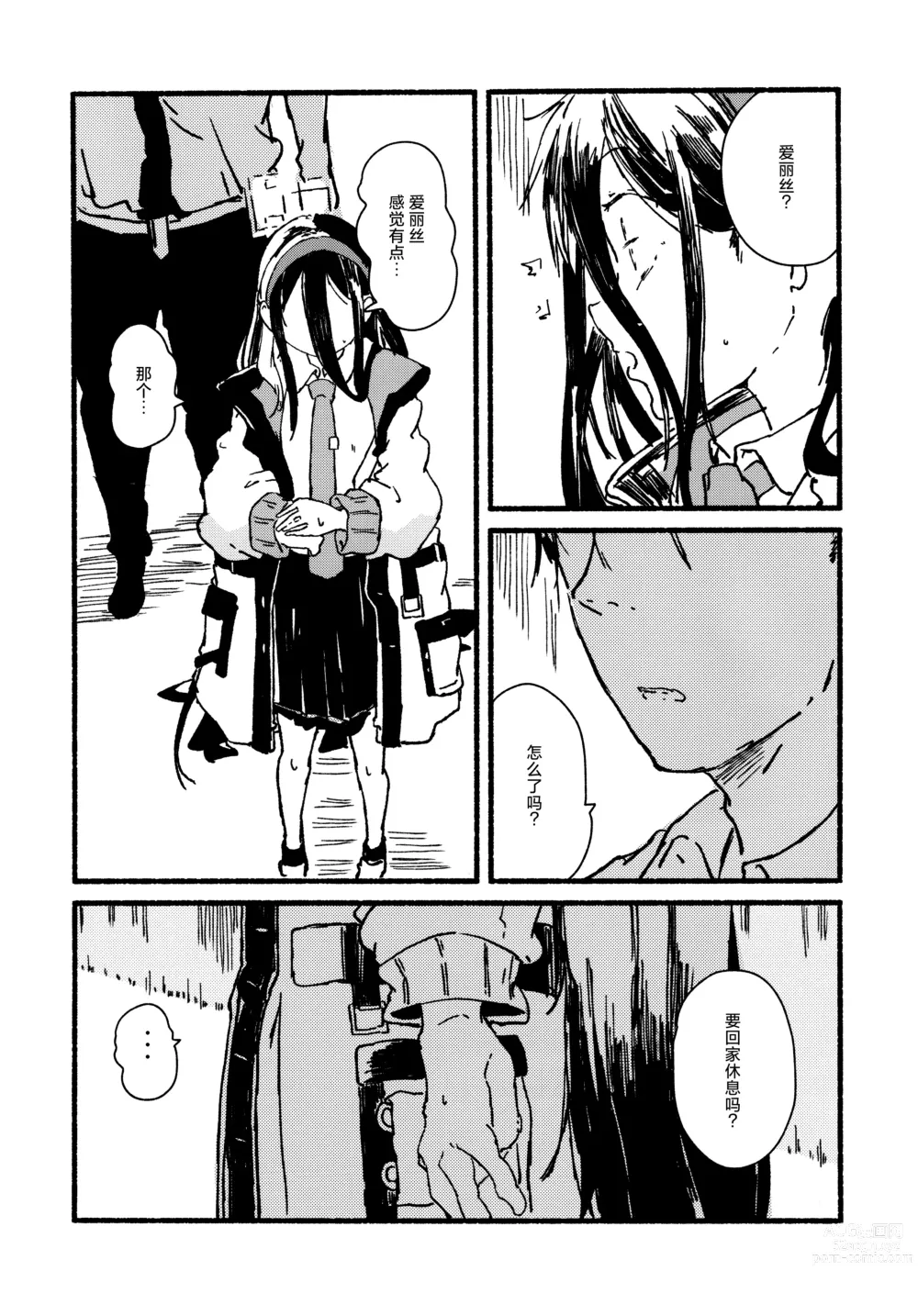 Page 14 of doujinshi Alice o Takusan Kawaigaru