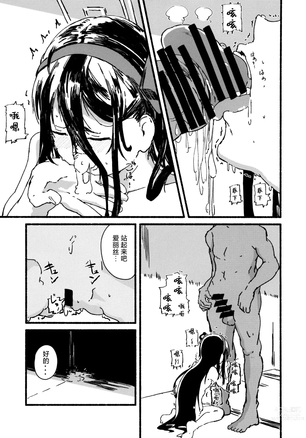 Page 21 of doujinshi Alice o Takusan Kawaigaru