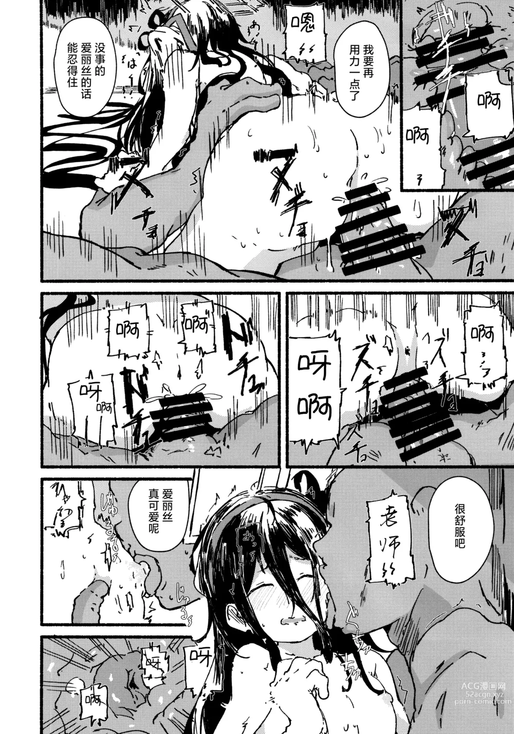 Page 26 of doujinshi Alice o Takusan Kawaigaru