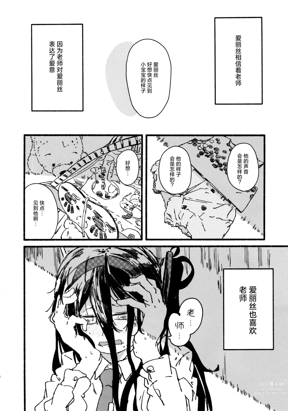 Page 40 of doujinshi Alice o Takusan Kawaigaru