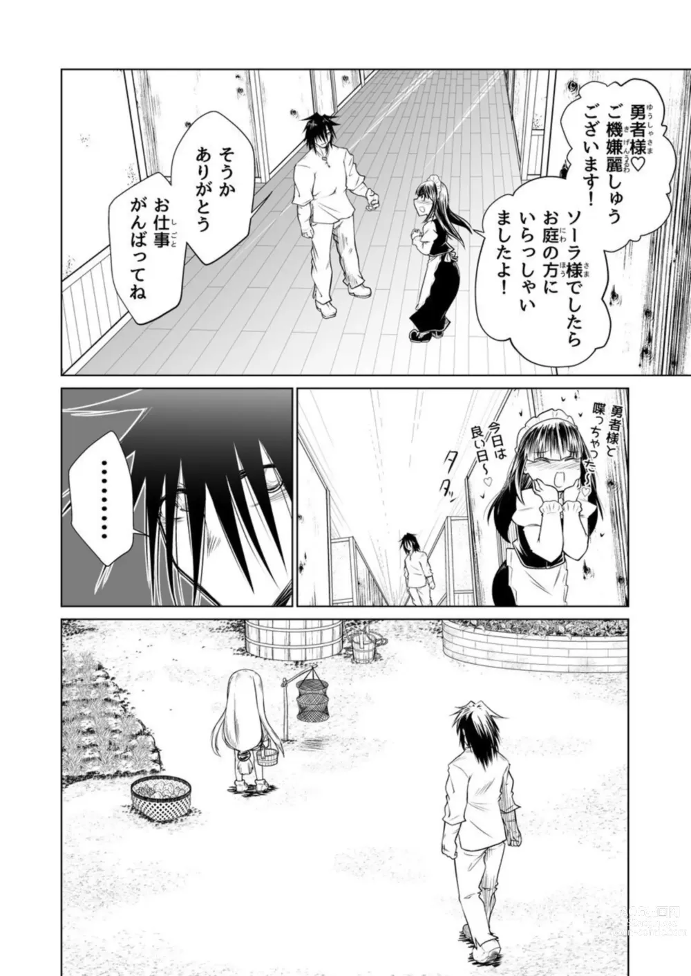 Page 17 of doujinshi Kyuusei no Yuusha no Yaribeya II