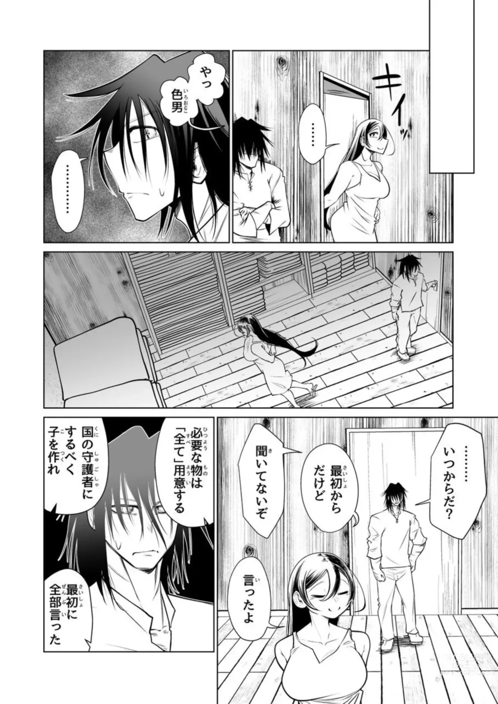 Page 50 of doujinshi Kyuusei no Yuusha no Yaribeya II