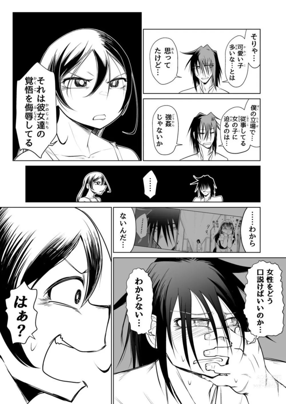 Page 52 of doujinshi Kyuusei no Yuusha no Yaribeya II