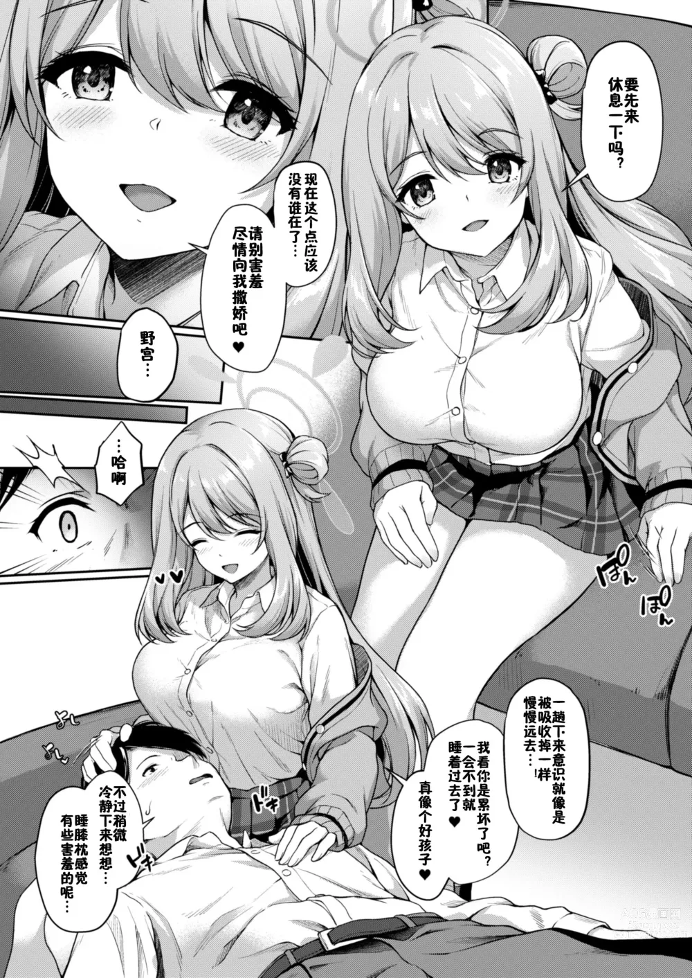 Page 13 of doujinshi Otsukare Desu yo ne Sensei