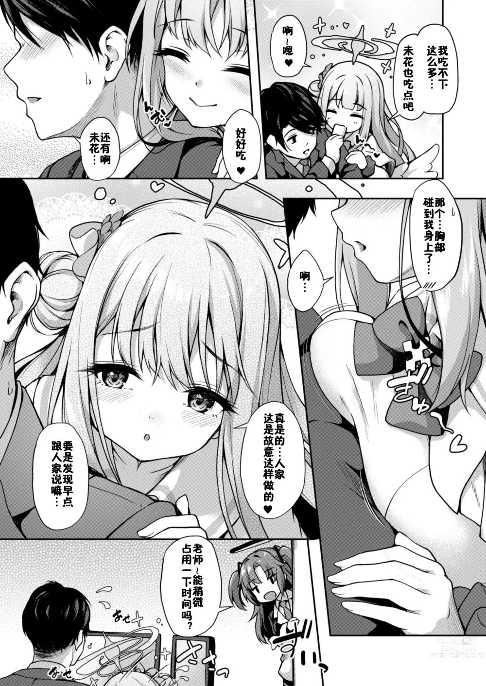 Page 9 of doujinshi Otsukare Desu yo ne Sensei