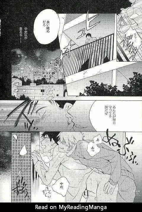 Page 16 of doujinshi WANTED 2