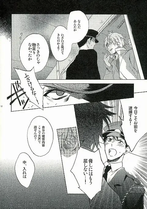 Page 8 of doujinshi WANTED 2