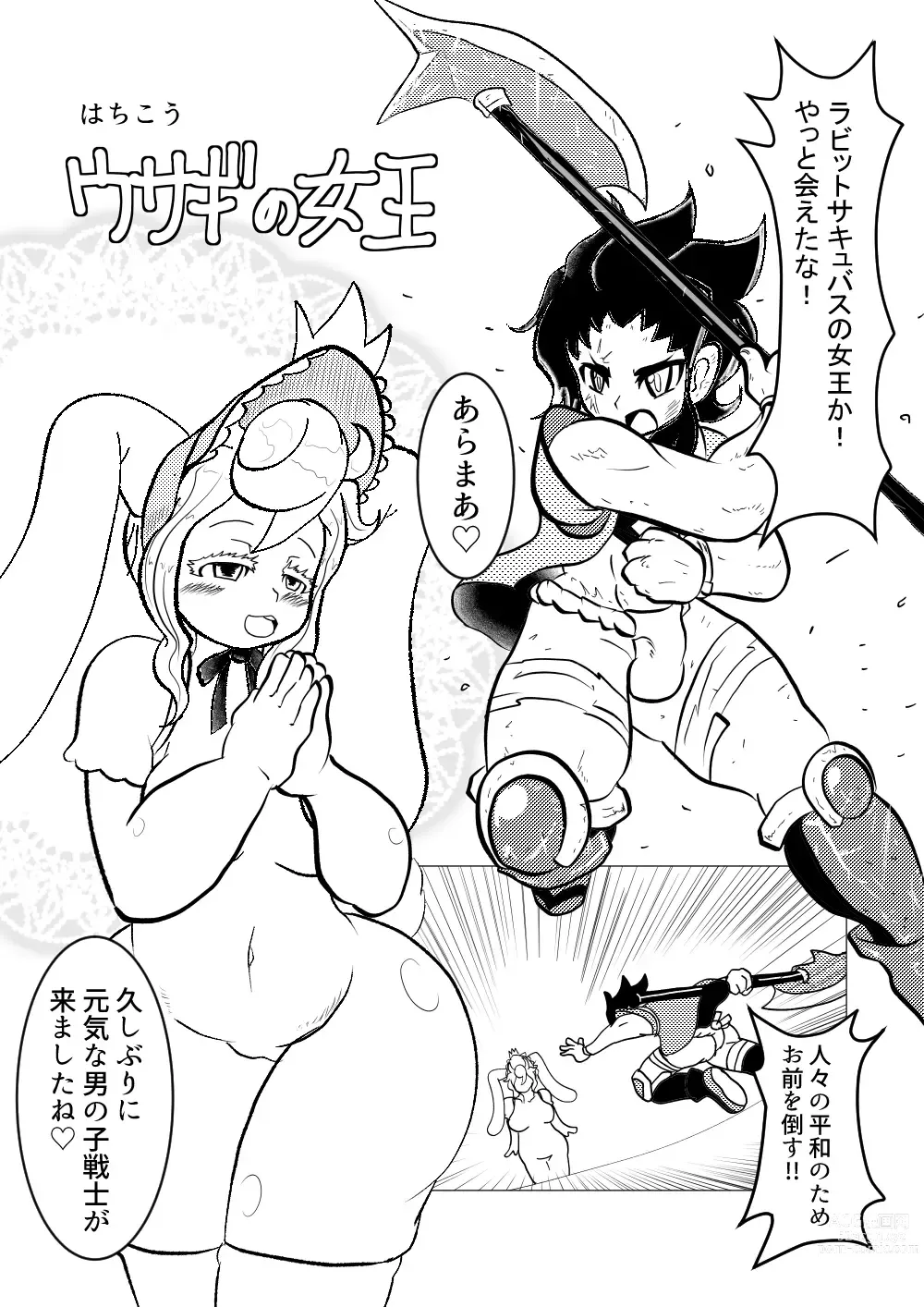 Page 2 of doujinshi Usagi no Joou