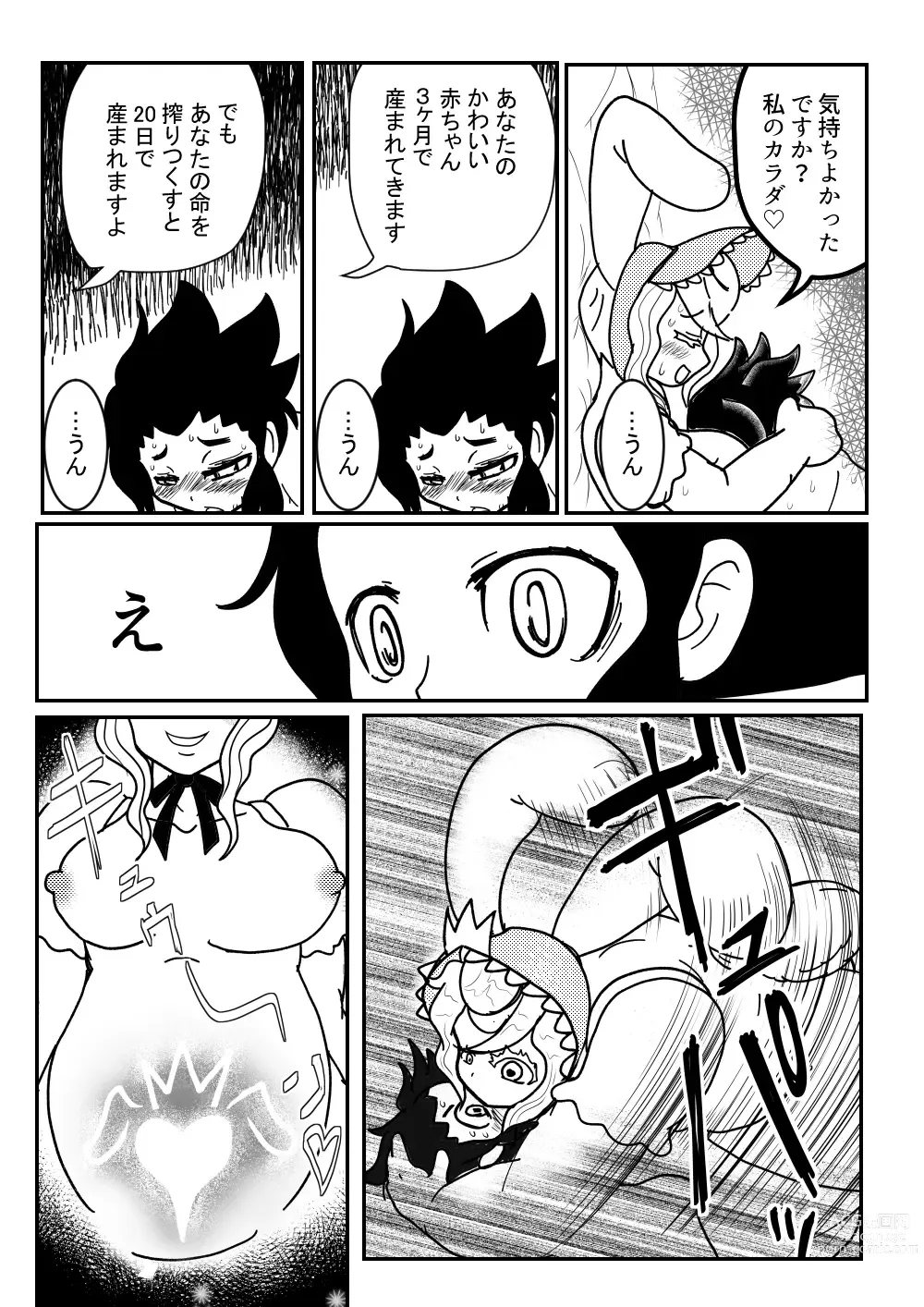 Page 16 of doujinshi Usagi no Joou