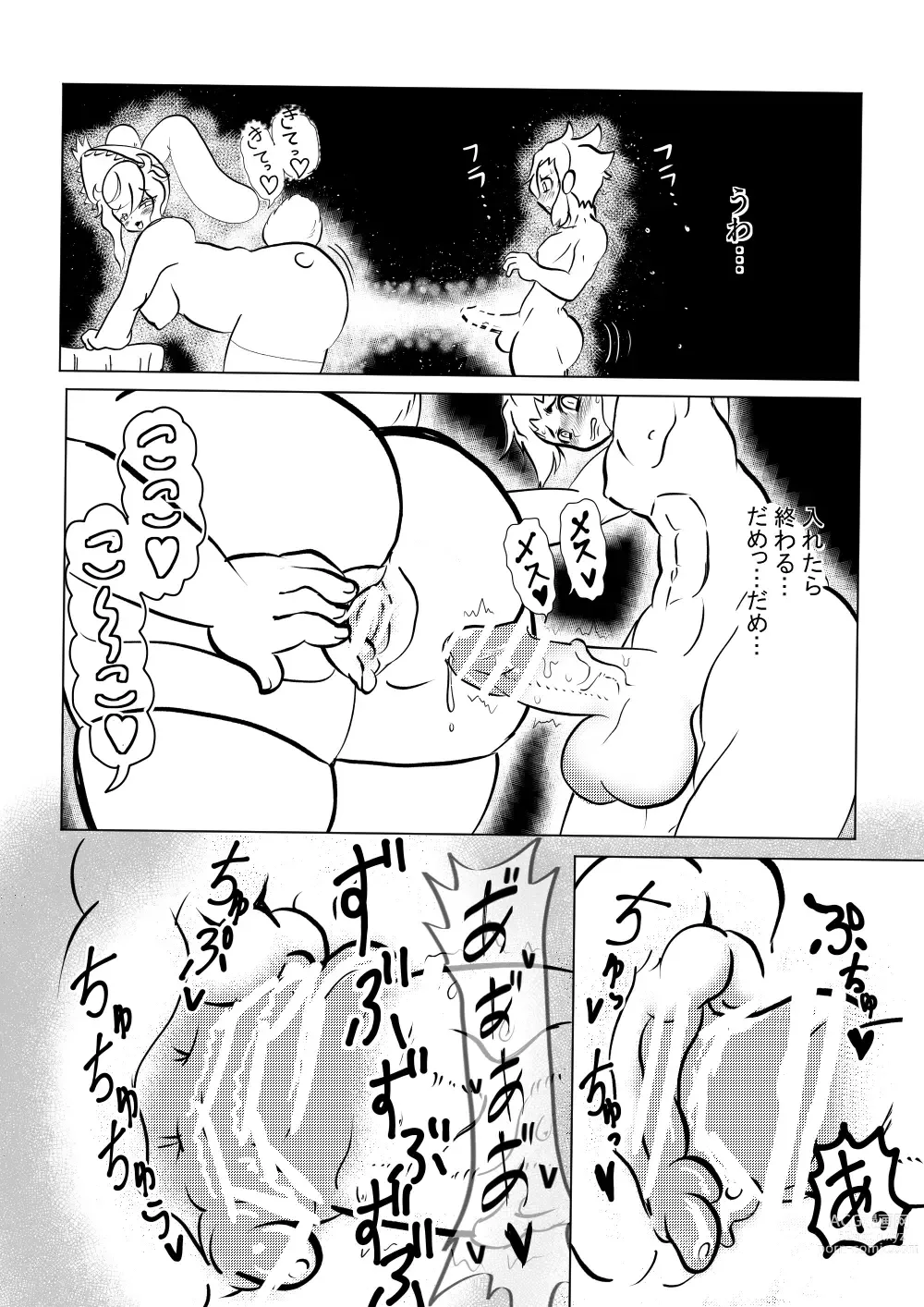 Page 8 of doujinshi Usagi no Joou