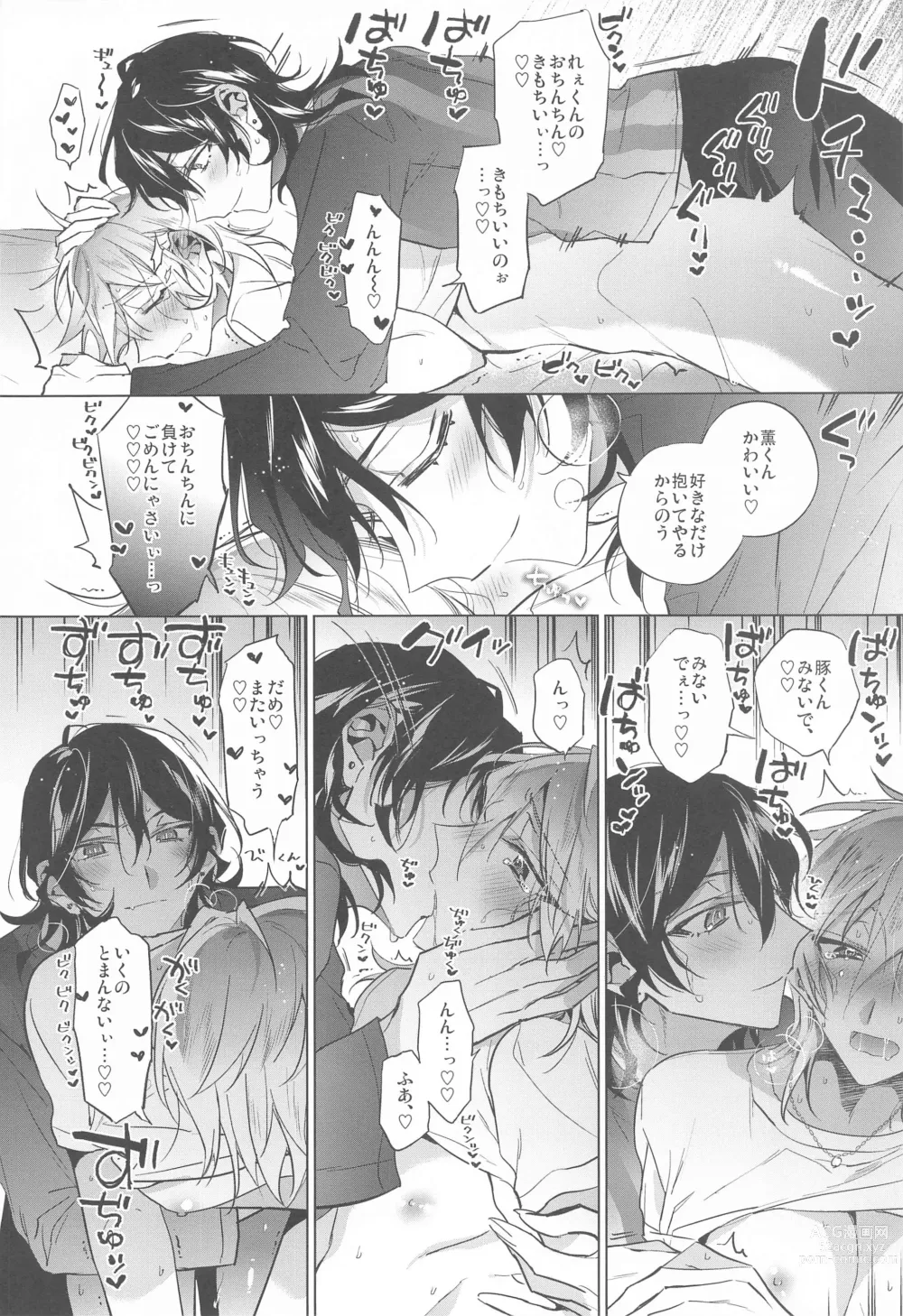 Page 15 of doujinshi Kono Ato  Sakuma Rei ni Netoru Kaoru