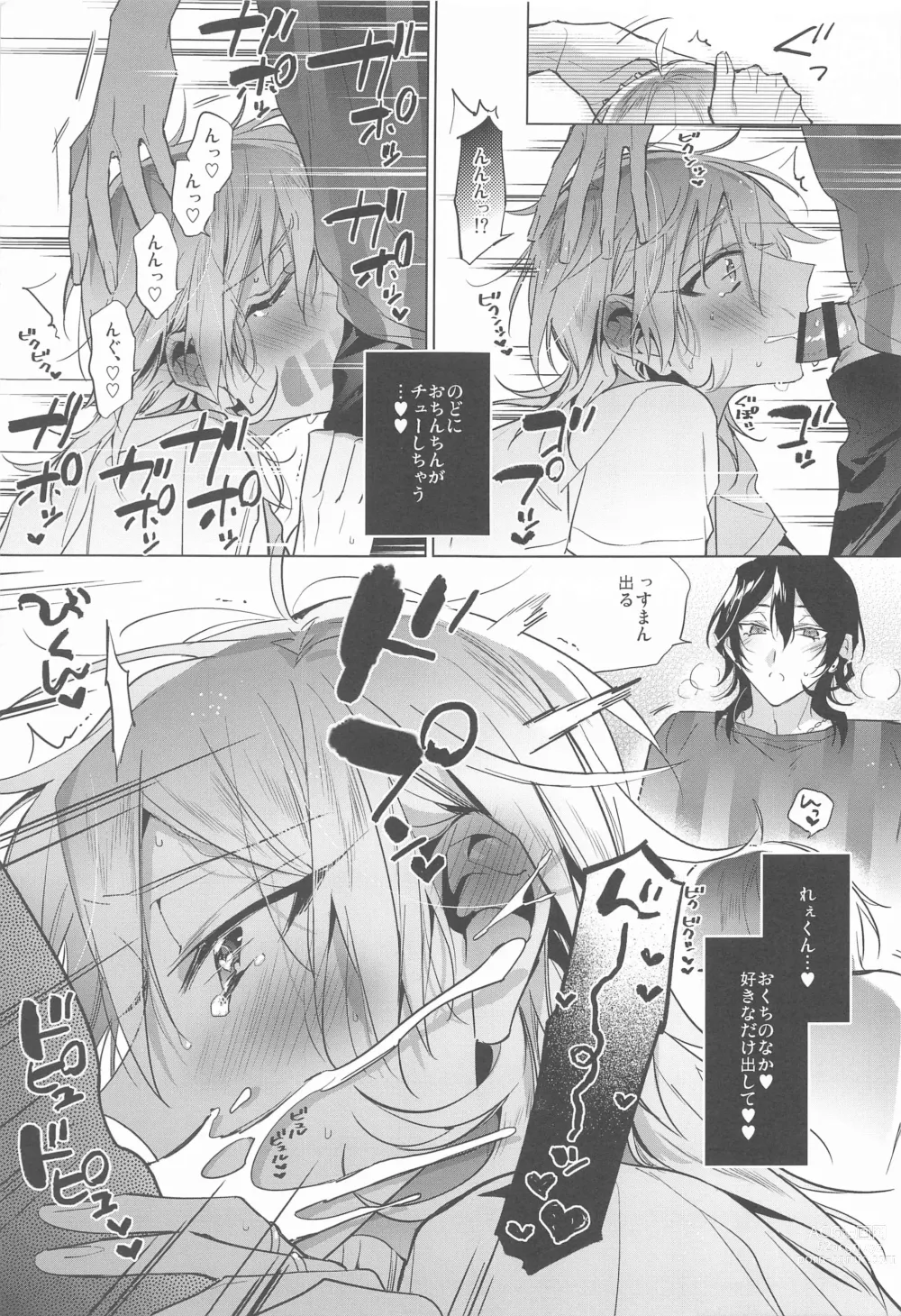 Page 18 of doujinshi Kono Ato  Sakuma Rei ni Netoru Kaoru