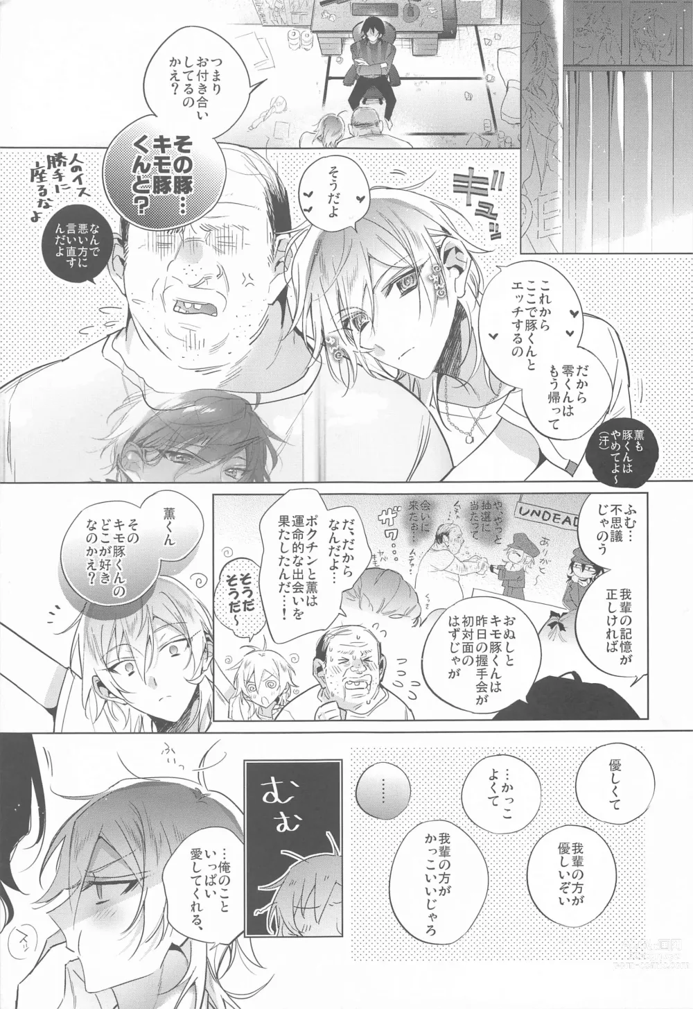 Page 4 of doujinshi Kono Ato  Sakuma Rei ni Netoru Kaoru