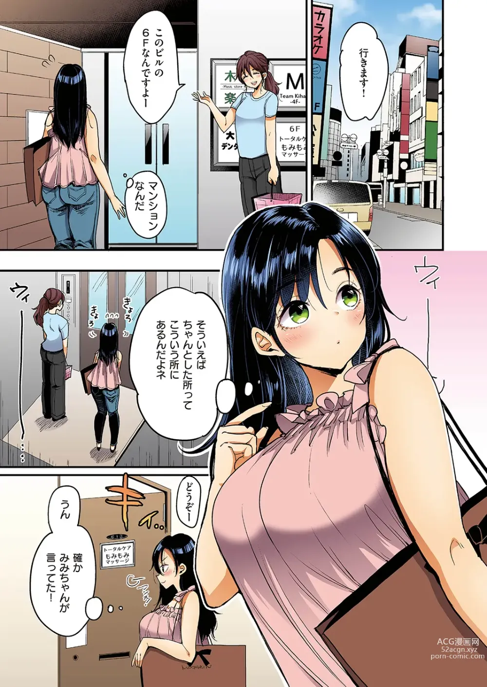 Page 31 of manga Nadeshiko-san wa NO!tte Ienai + Full Color Version