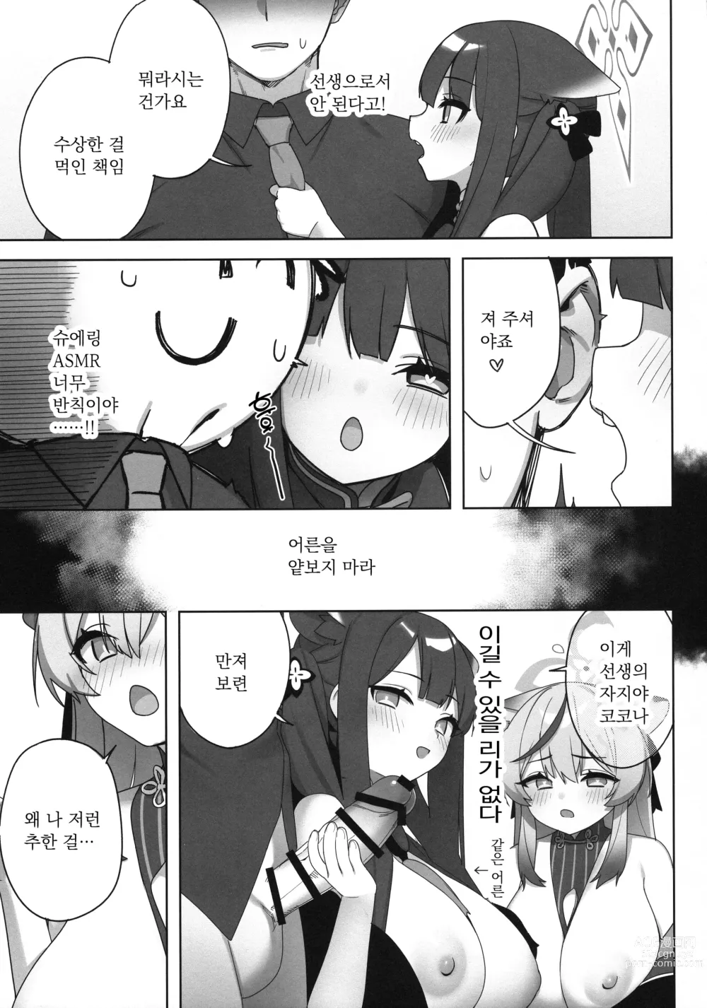 Page 6 of doujinshi Shuekoko Expansion - Live for oppai loli, Die for oppai loli