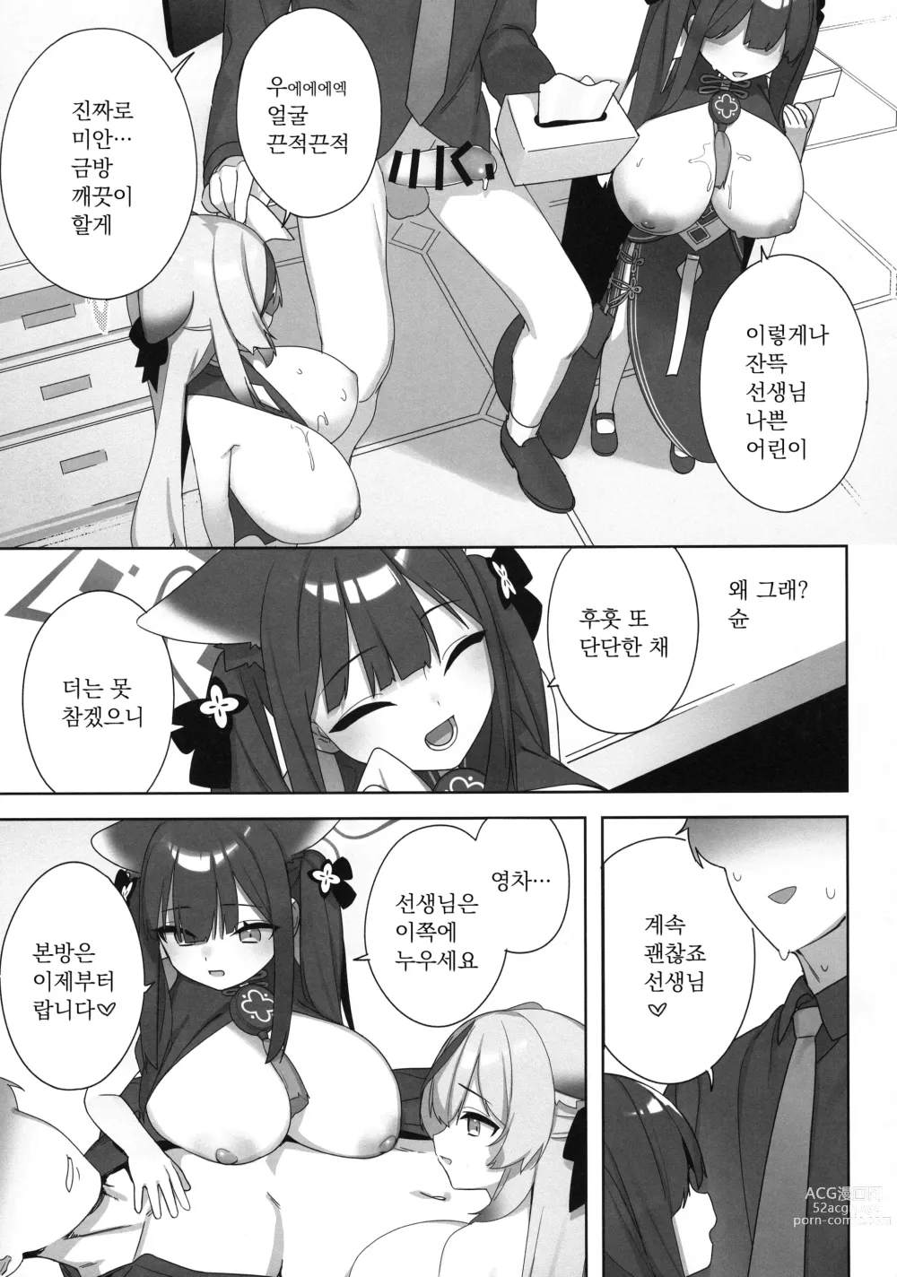 Page 10 of doujinshi Shuekoko Expansion - Live for oppai loli, Die for oppai loli