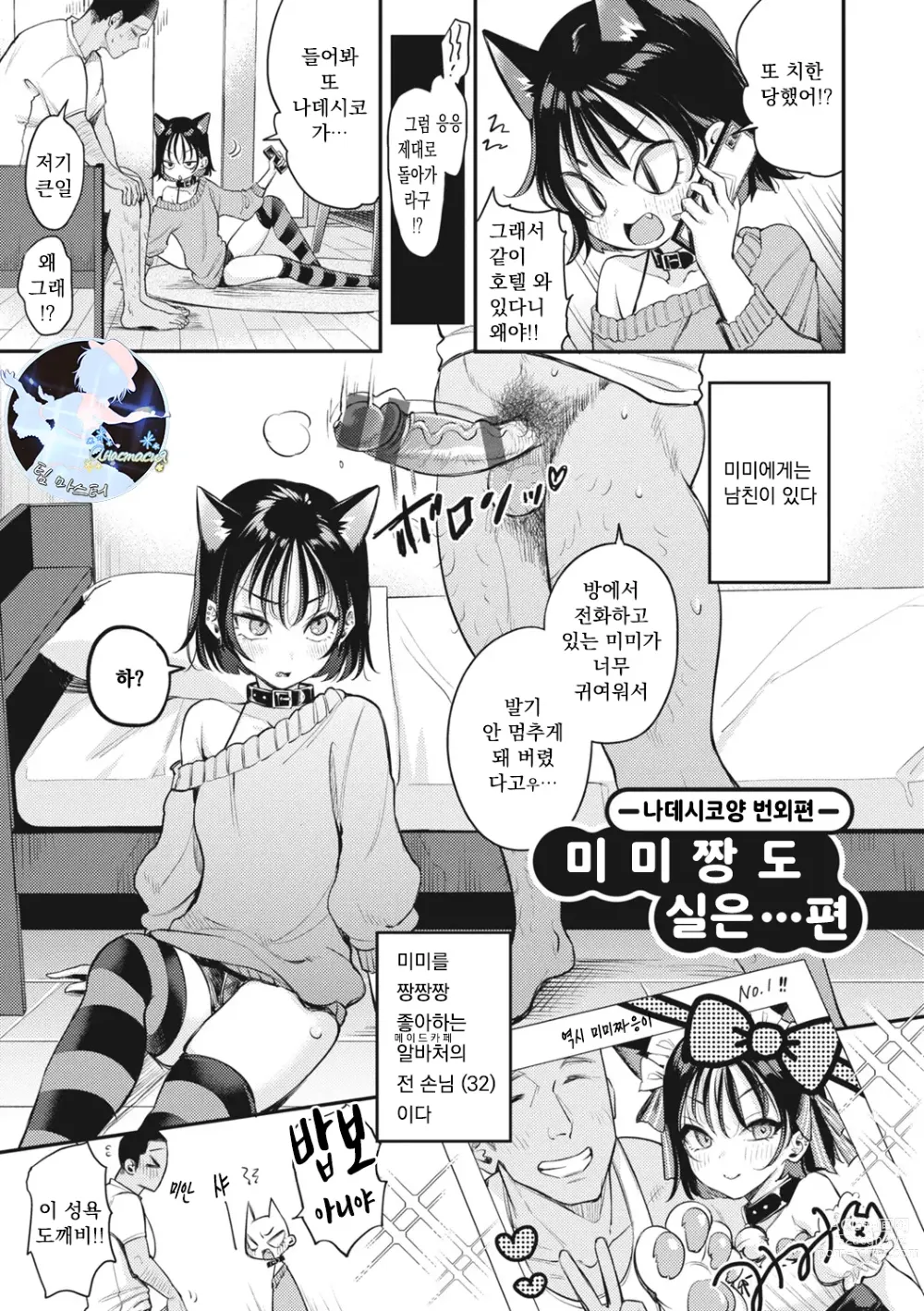 Page 1 of manga 미미짱도 실은... 편
