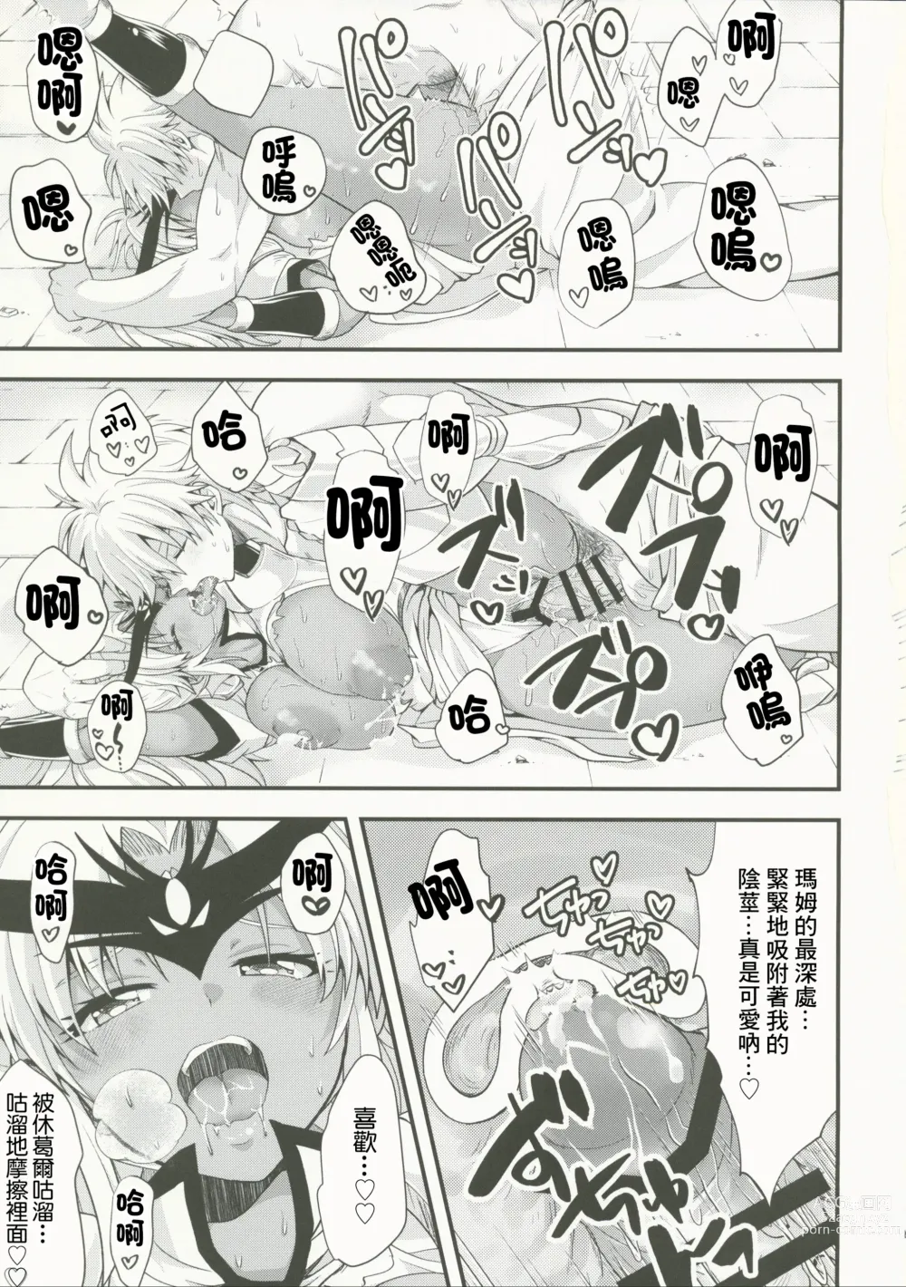 Page 11 of doujinshi 墮天使已經被調教完成