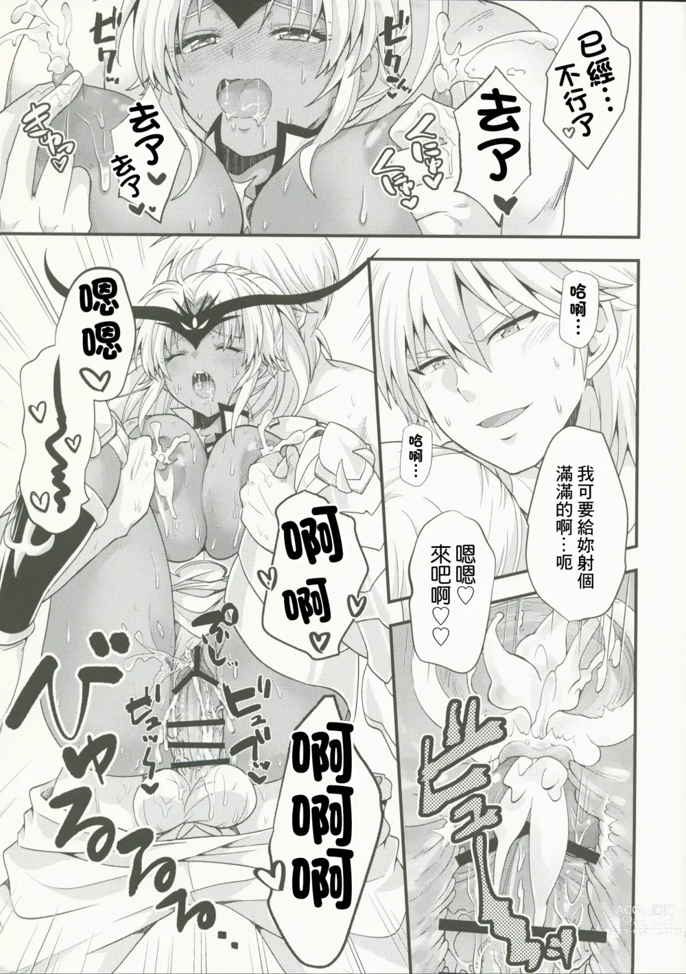 Page 13 of doujinshi 墮天使已經被調教完成