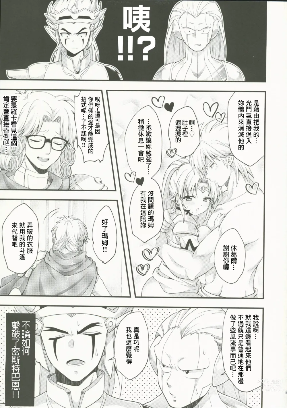 Page 15 of doujinshi 墮天使已經被調教完成