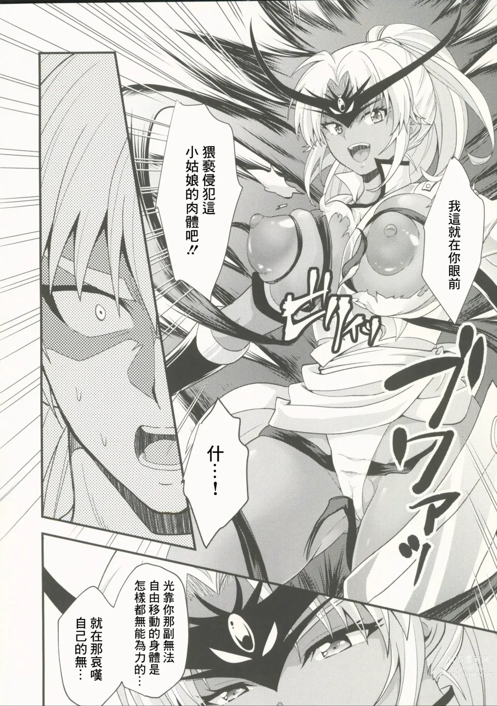 Page 4 of doujinshi 墮天使已經被調教完成