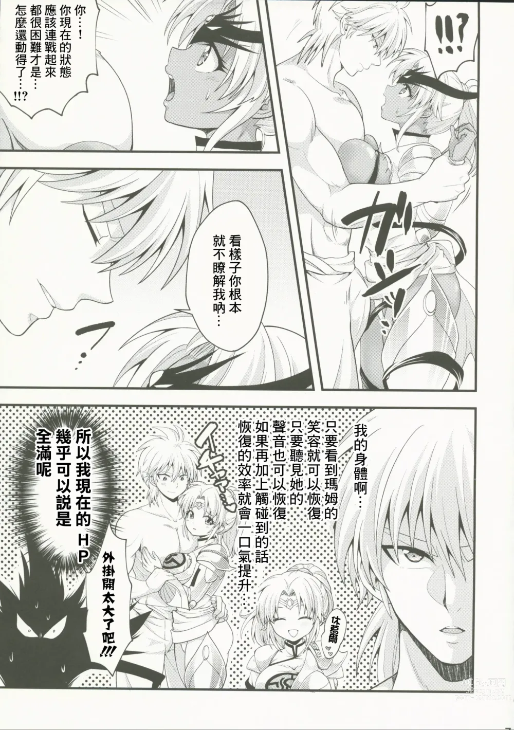 Page 5 of doujinshi 墮天使已經被調教完成